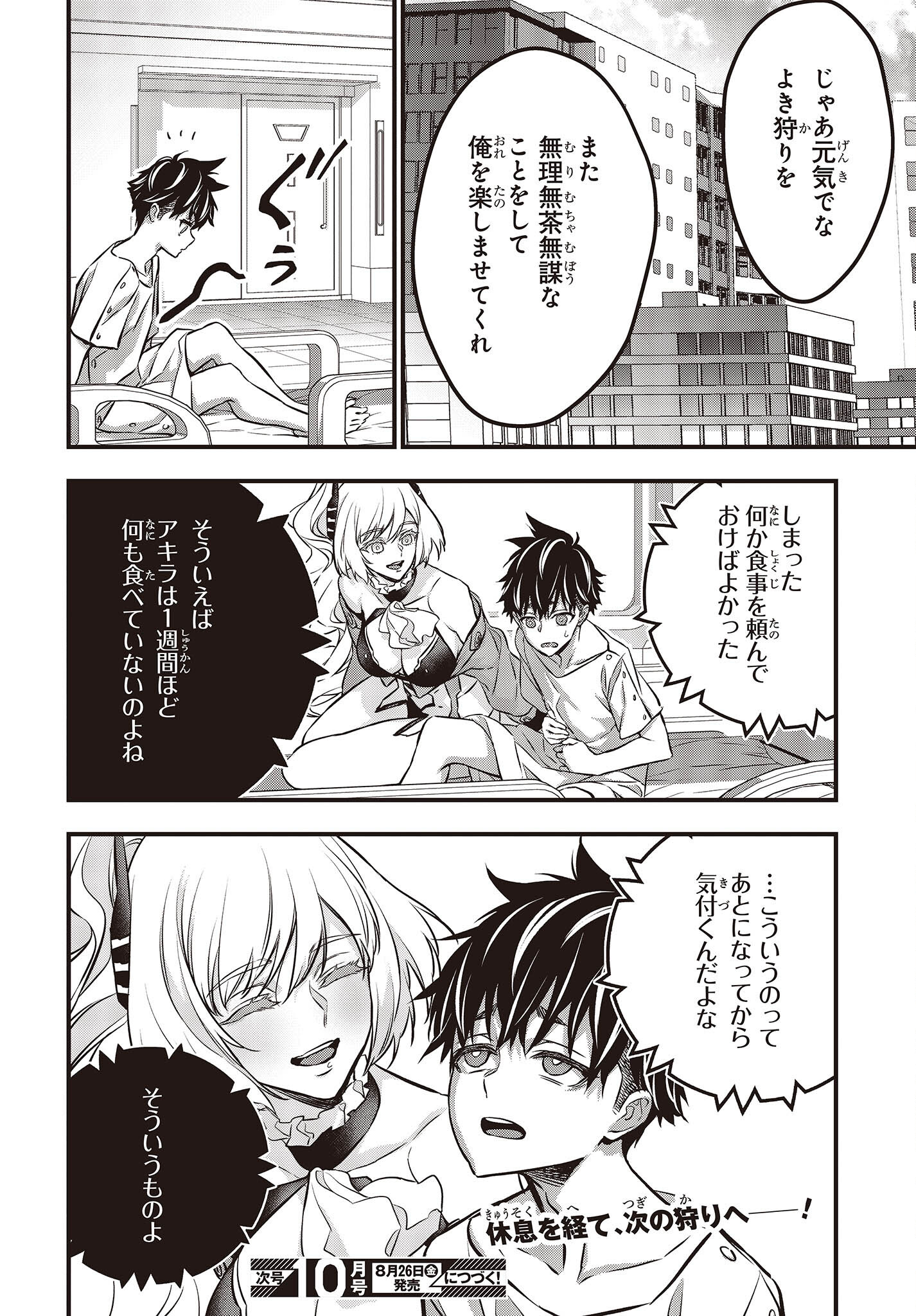 Ribirudo Waarudo,รีบิลด์เวิลด์ (Phoenix Next),リビルドワールド,再构筑世界 Chap 37 - Next Chap 38