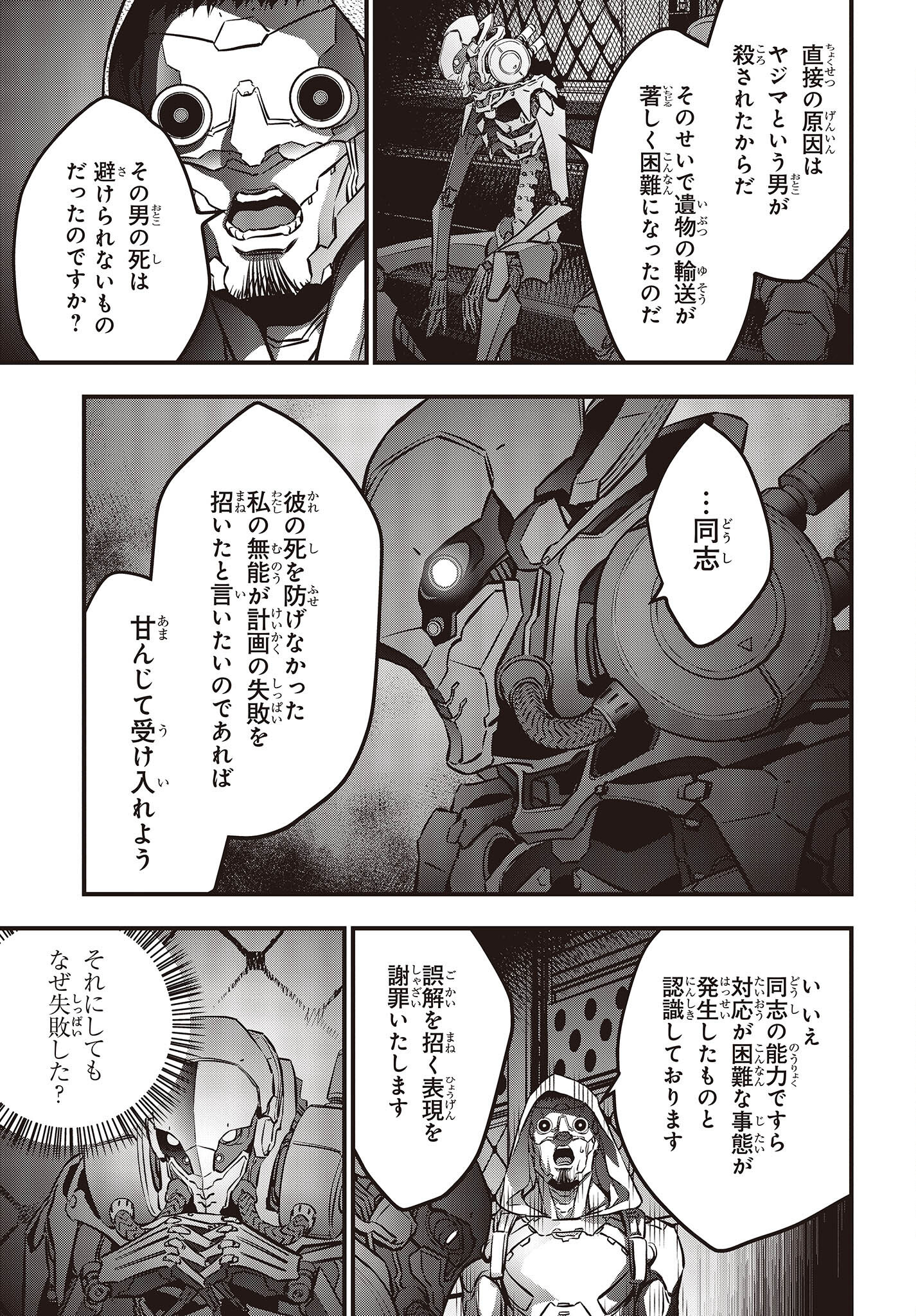 Ribirudo Waarudo,รีบิลด์เวิลด์ (Phoenix Next),リビルドワールド,再构筑世界 Chap 37 - Next Chap 38