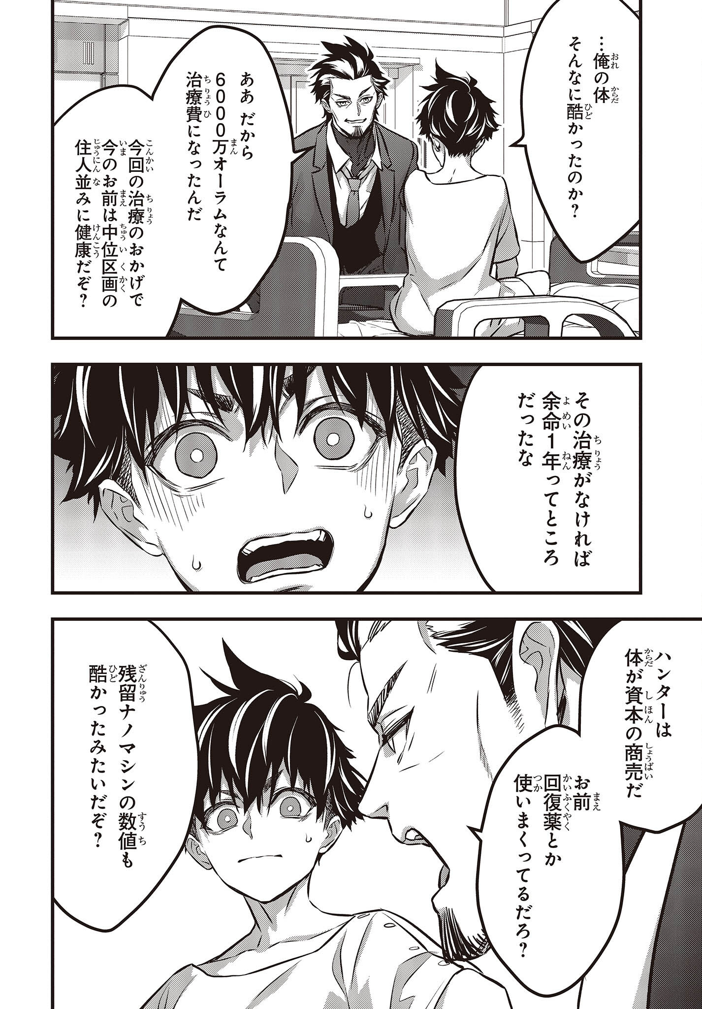 Ribirudo Waarudo,รีบิลด์เวิลด์ (Phoenix Next),リビルドワールド,再构筑世界 Chap 37 - Next Chap 38