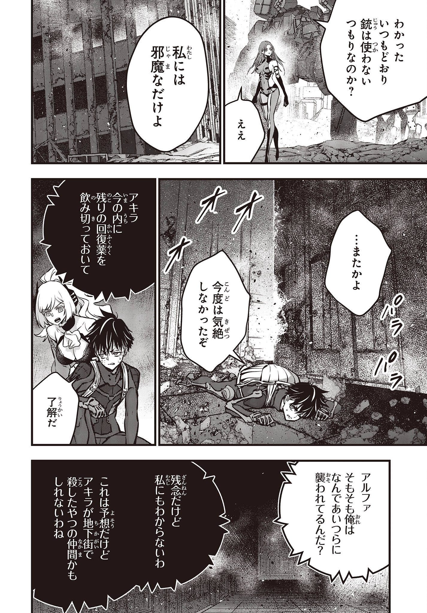 Ribirudo Waarudo,รีบิลด์เวิลด์ (Phoenix Next),リビルドワールド,再构筑世界 Chap 34 - Next Chap 35