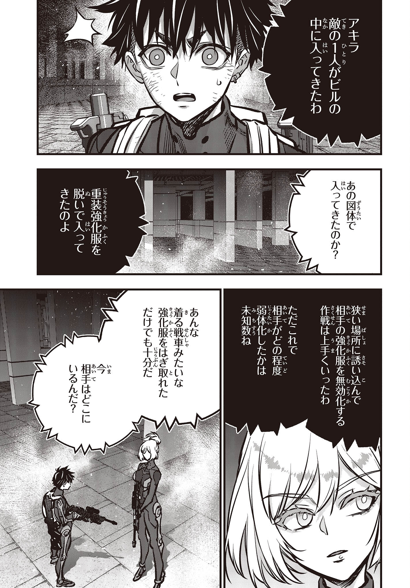 Ribirudo Waarudo,รีบิลด์เวิลด์ (Phoenix Next),リビルドワールド,再构筑世界 Chap 34 - Next Chap 35