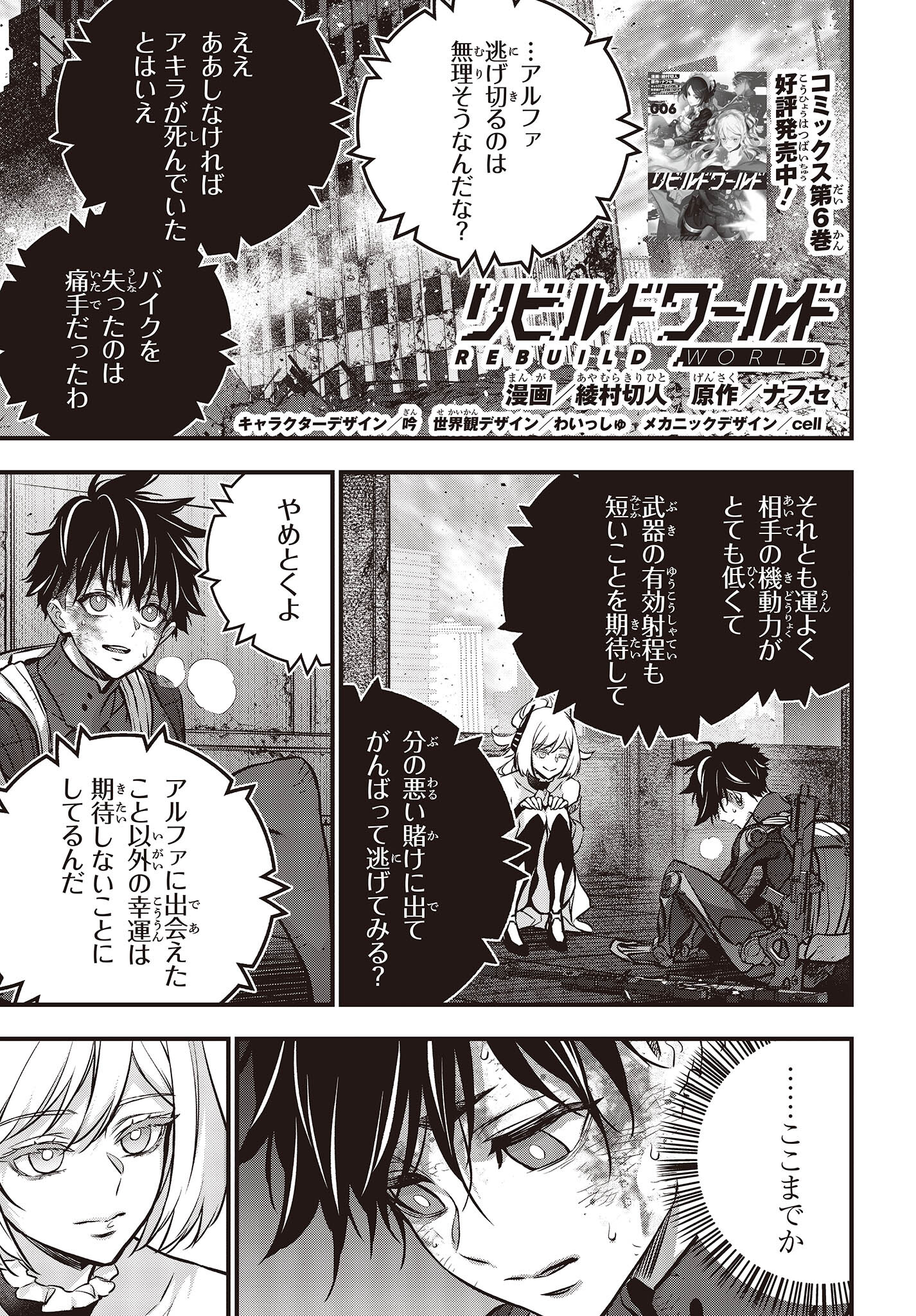 Ribirudo Waarudo,รีบิลด์เวิลด์ (Phoenix Next),リビルドワールド,再构筑世界 Chap 34 - Next Chap 35