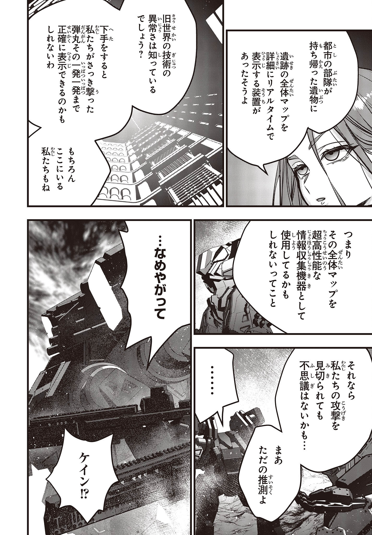 Ribirudo Waarudo,รีบิลด์เวิลด์ (Phoenix Next),リビルドワールド,再构筑世界 Chap 34 - Next Chap 35