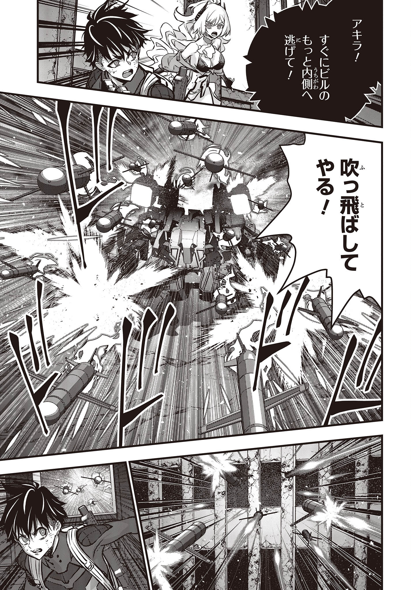 Ribirudo Waarudo,รีบิลด์เวิลด์ (Phoenix Next),リビルドワールド,再构筑世界 Chap 34 - Next Chap 35