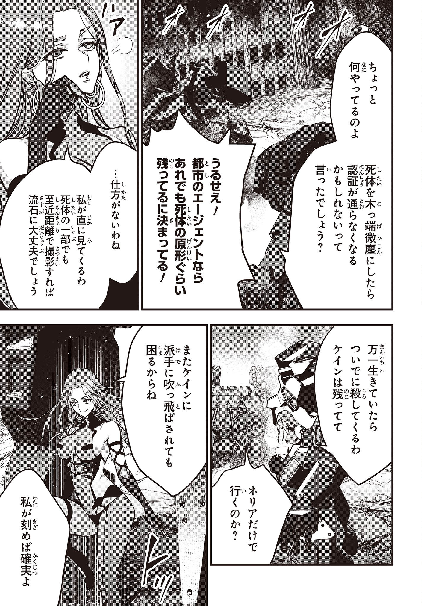 Ribirudo Waarudo,รีบิลด์เวิลด์ (Phoenix Next),リビルドワールド,再构筑世界 Chap 34 - Next Chap 35