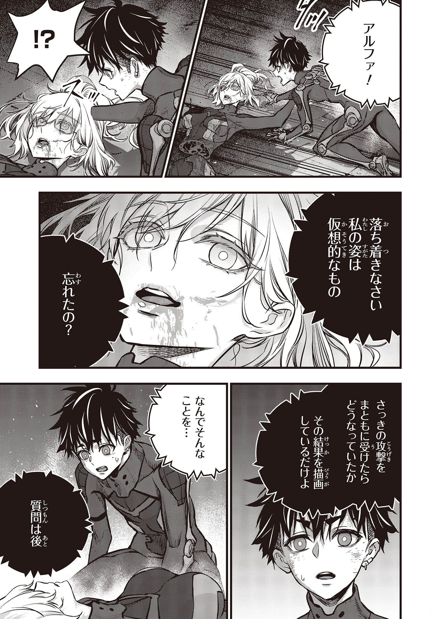 Ribirudo Waarudo,รีบิลด์เวิลด์ (Phoenix Next),リビルドワールド,再构筑世界 Chap 34 - Next Chap 35