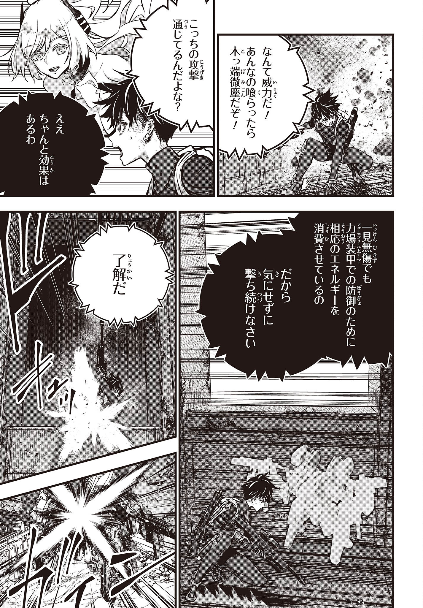 Ribirudo Waarudo,รีบิลด์เวิลด์ (Phoenix Next),リビルドワールド,再构筑世界 Chap 34 - Next Chap 35