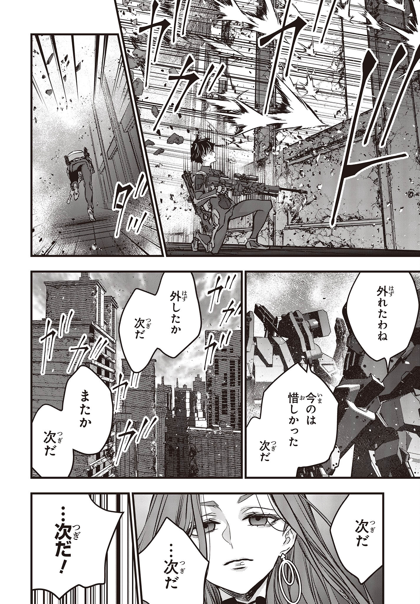 Ribirudo Waarudo,รีบิลด์เวิลด์ (Phoenix Next),リビルドワールド,再构筑世界 Chap 34 - Next Chap 35