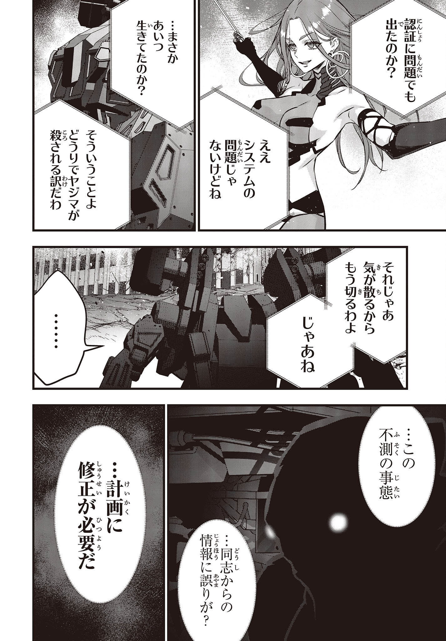 Ribirudo Waarudo,รีบิลด์เวิลด์ (Phoenix Next),リビルドワールド,再构筑世界 Chap 35 - Next Chap 36