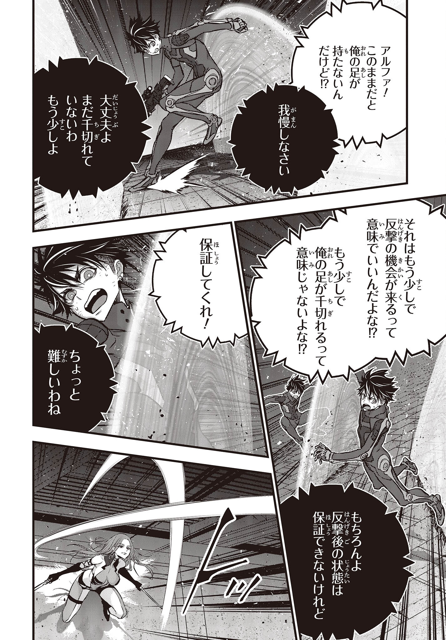 Ribirudo Waarudo,รีบิลด์เวิลด์ (Phoenix Next),リビルドワールド,再构筑世界 Chap 35 - Next Chap 36