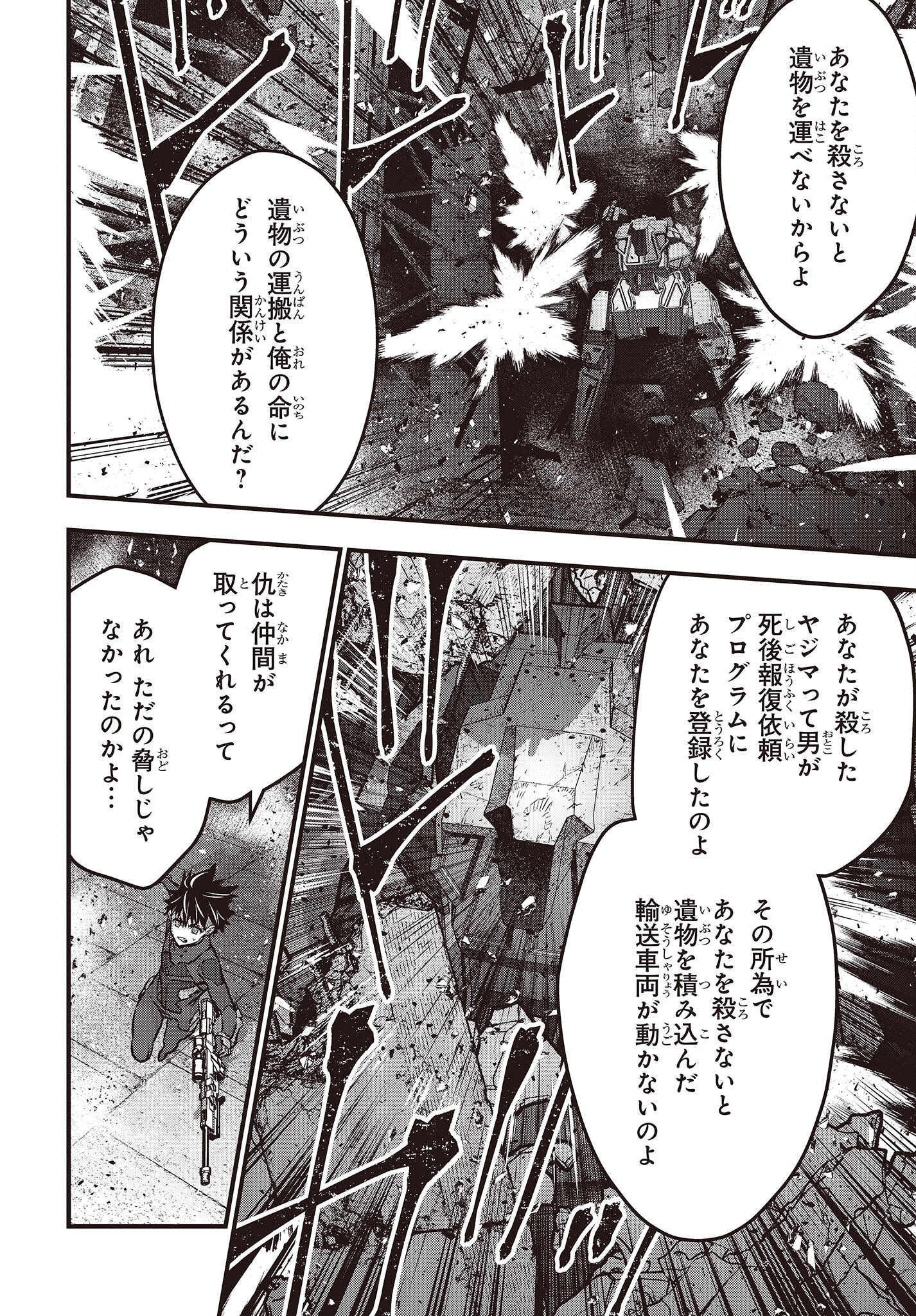 Ribirudo Waarudo,รีบิลด์เวิลด์ (Phoenix Next),リビルドワールド,再构筑世界 Chap 36 - Next Chap 37