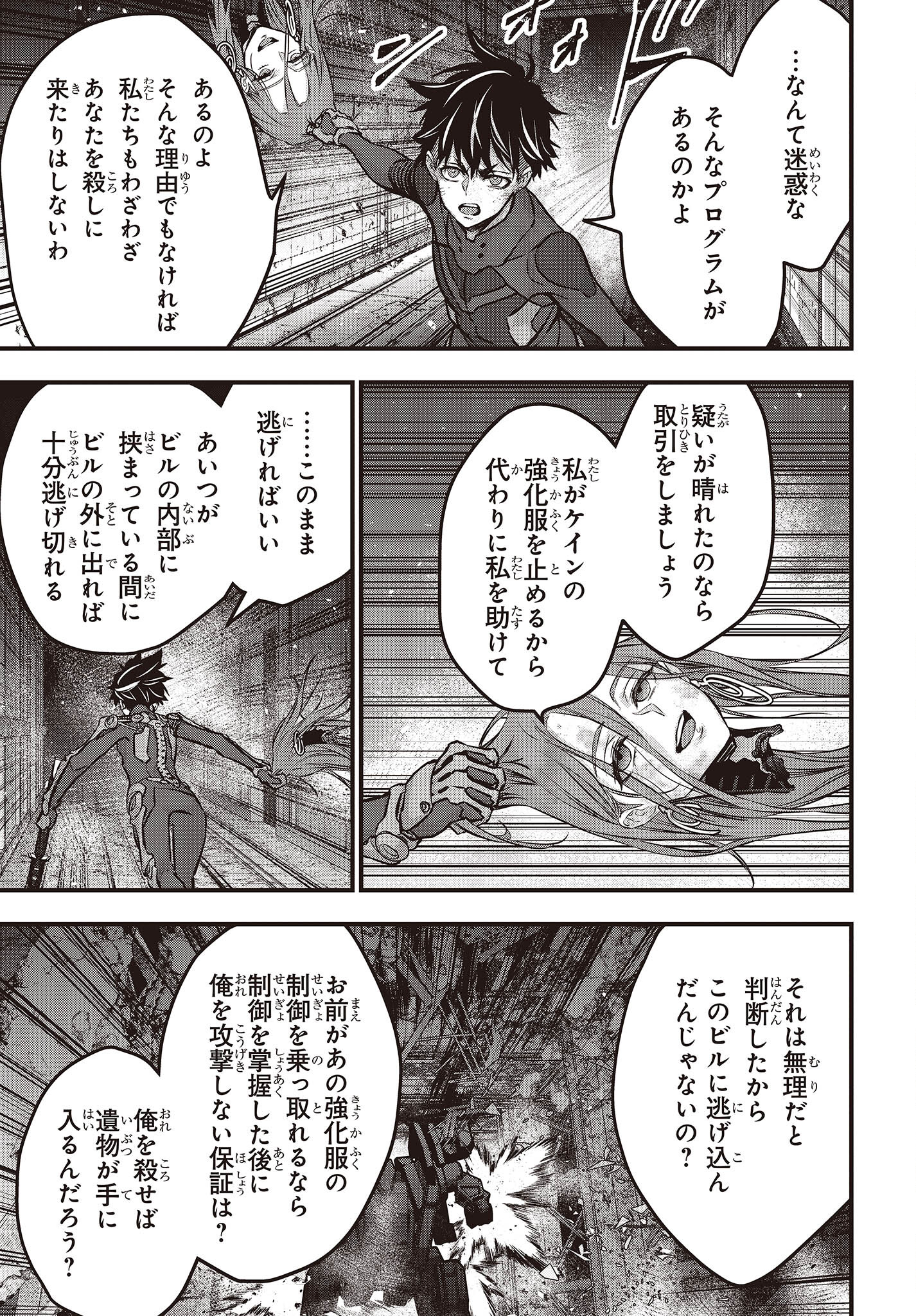 Ribirudo Waarudo,รีบิลด์เวิลด์ (Phoenix Next),リビルドワールド,再构筑世界 Chap 36 - Next Chap 37