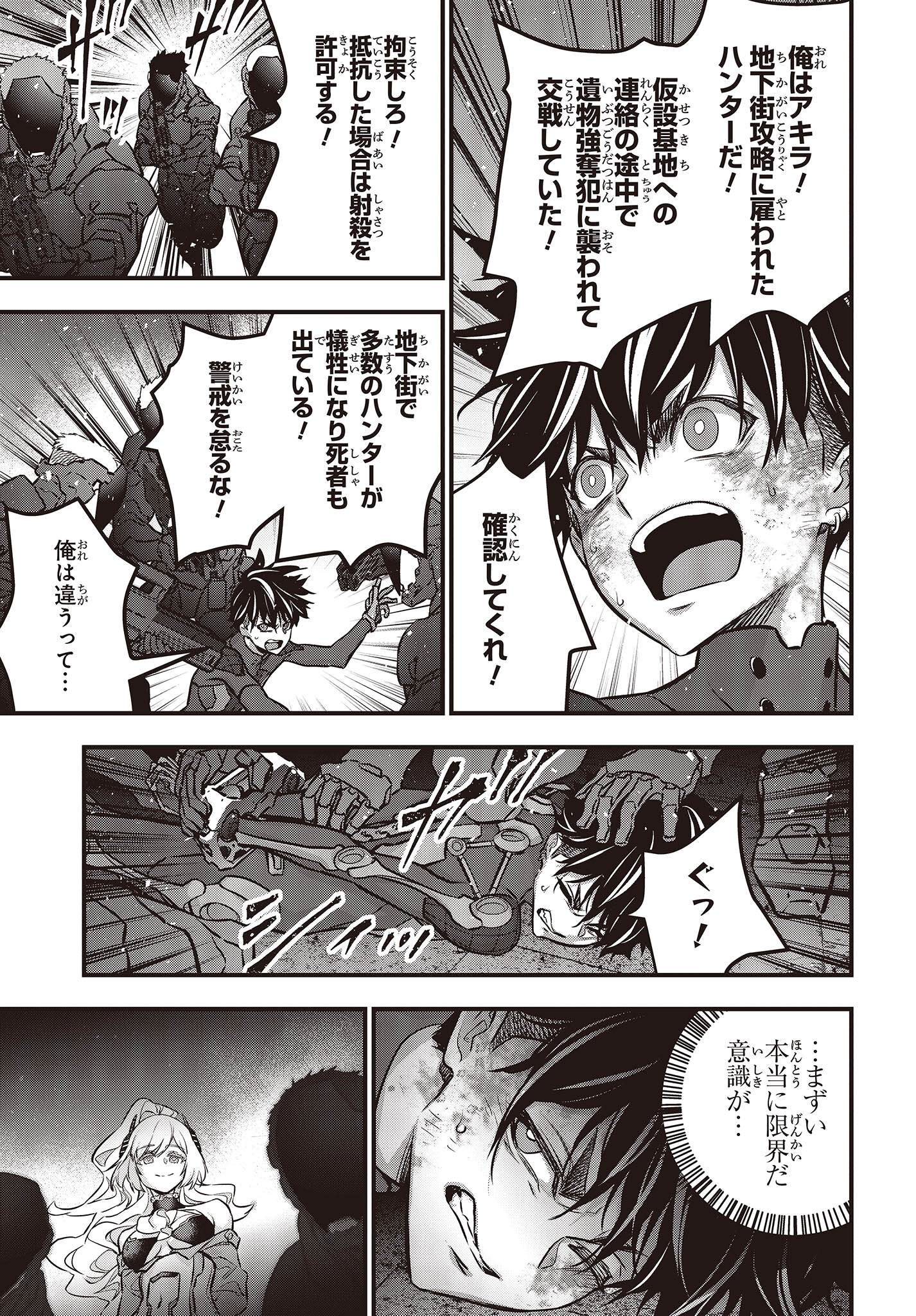 Ribirudo Waarudo,รีบิลด์เวิลด์ (Phoenix Next),リビルドワールド,再构筑世界 Chap 36 - Next Chap 37