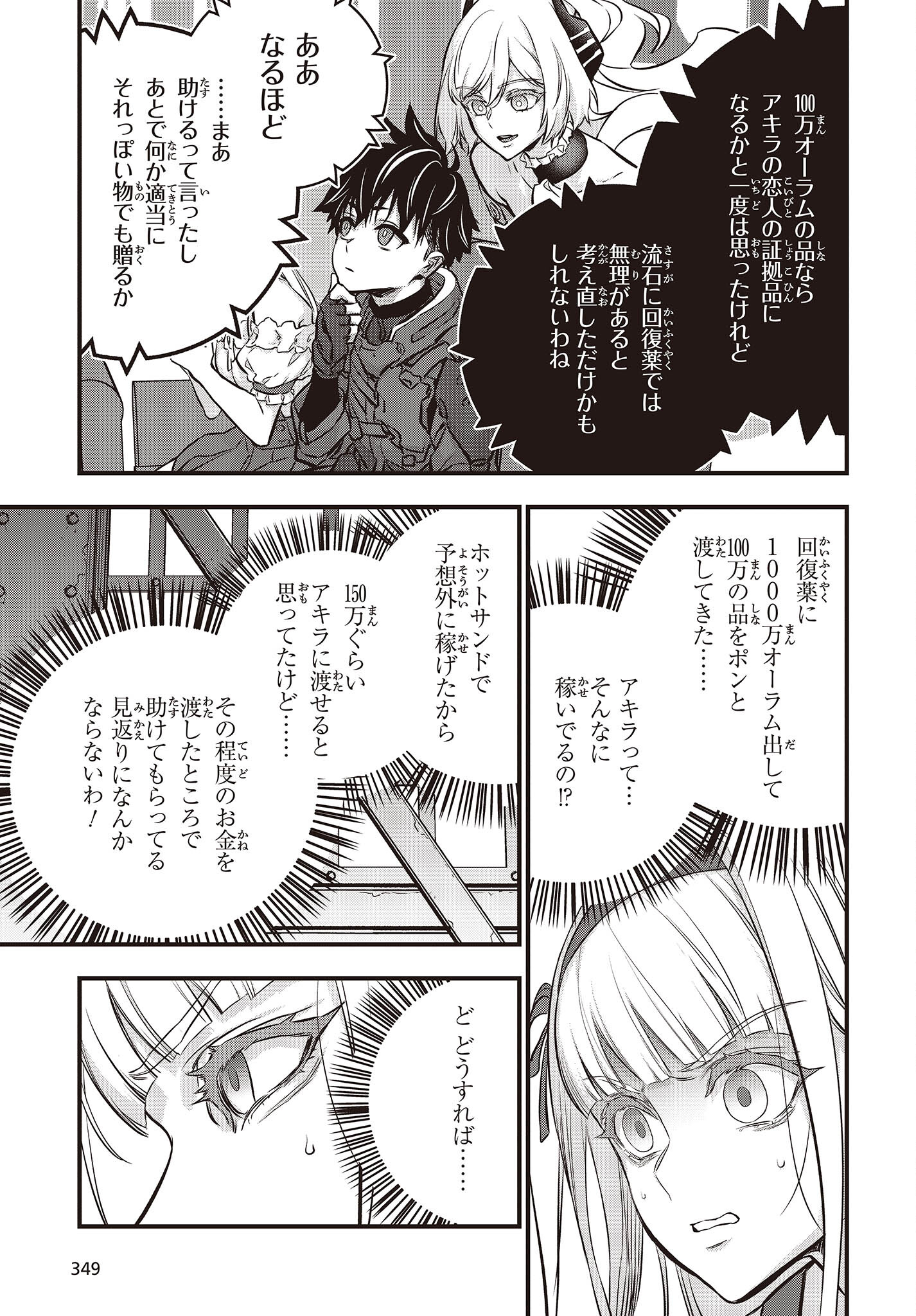 Ribirudo Waarudo,รีบิลด์เวิลด์ (Phoenix Next),リビルドワールド,再构筑世界 Chap 38 - Next Chap 39