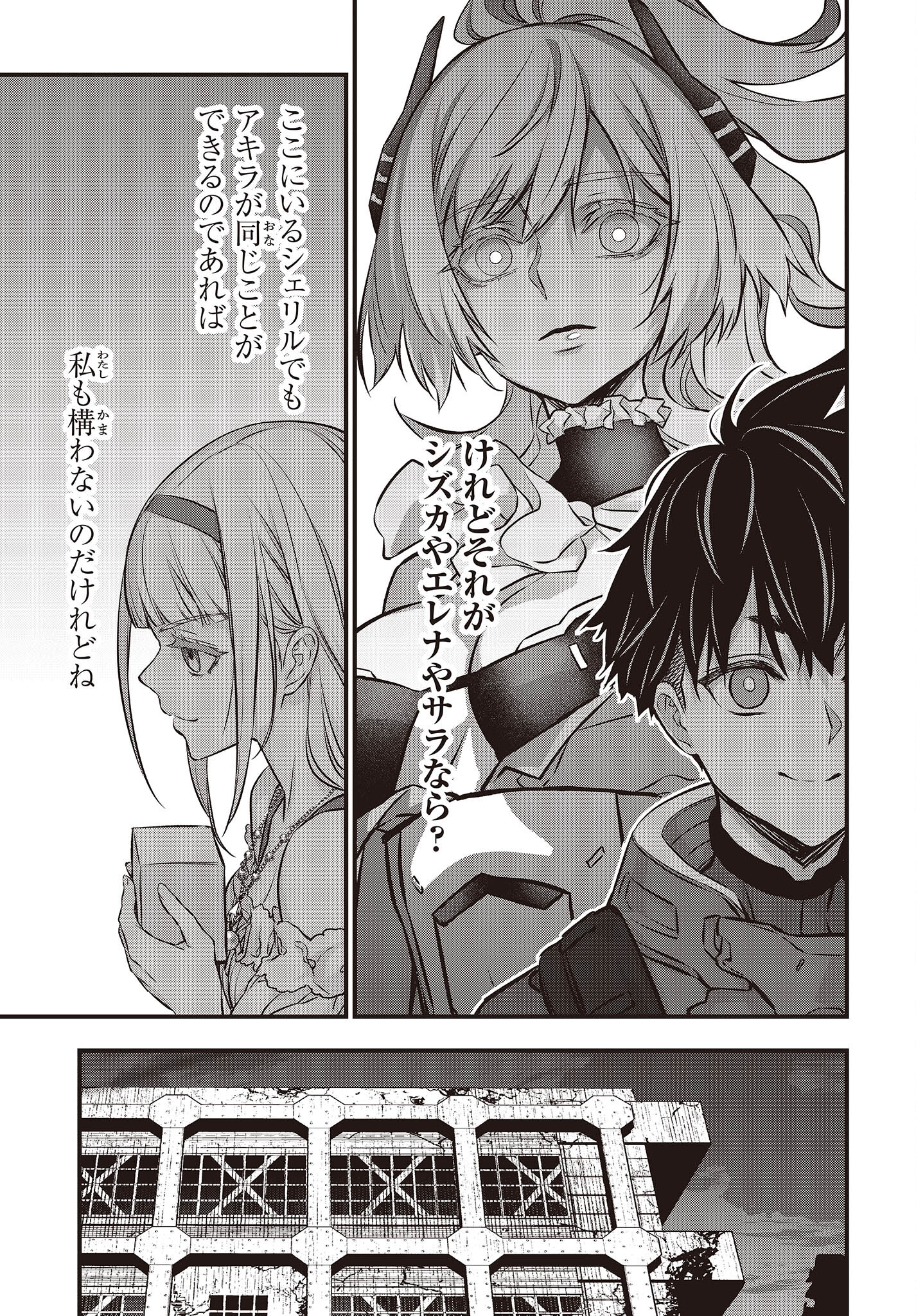 Ribirudo Waarudo,รีบิลด์เวิลด์ (Phoenix Next),リビルドワールド,再构筑世界 Chap 38 - Next Chap 39