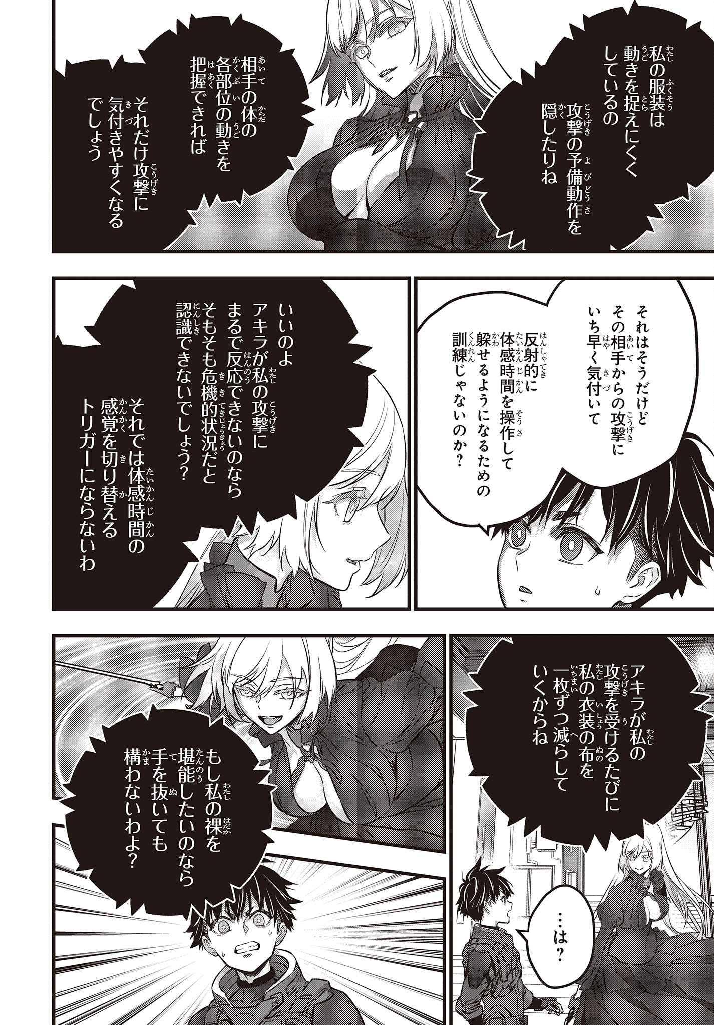 Ribirudo Waarudo,รีบิลด์เวิลด์ (Phoenix Next),リビルドワールド,再构筑世界 Chap 39 - Next Chap 40