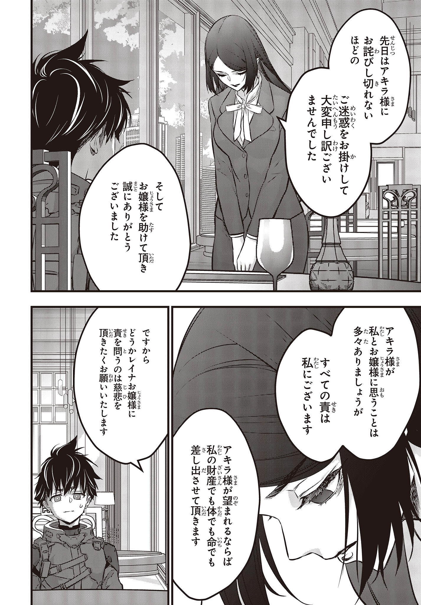 Ribirudo Waarudo,รีบิลด์เวิลด์ (Phoenix Next),リビルドワールド,再构筑世界 Chap 39 - Next Chap 40