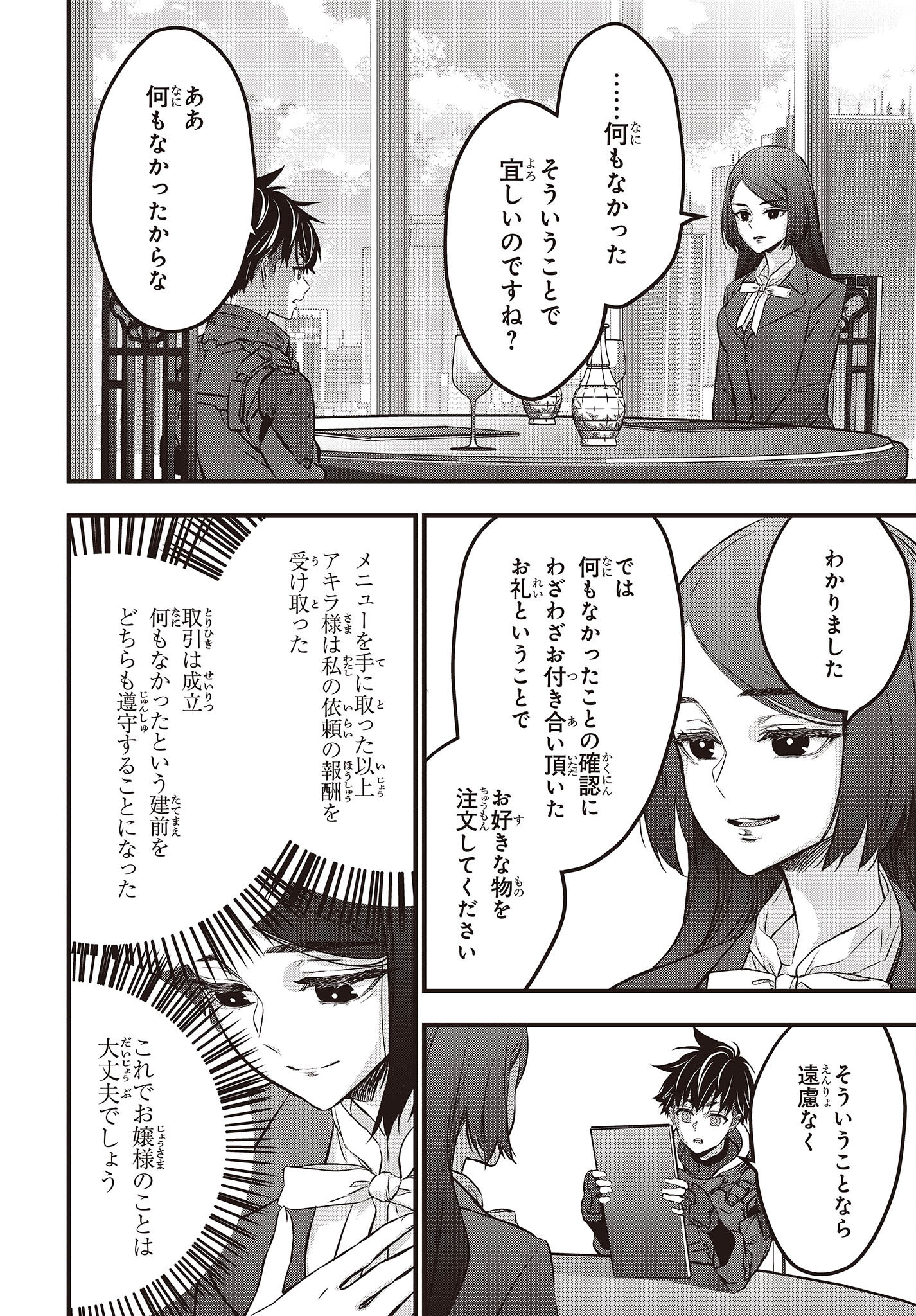 Ribirudo Waarudo,รีบิลด์เวิลด์ (Phoenix Next),リビルドワールド,再构筑世界 Chap 39 - Next Chap 40