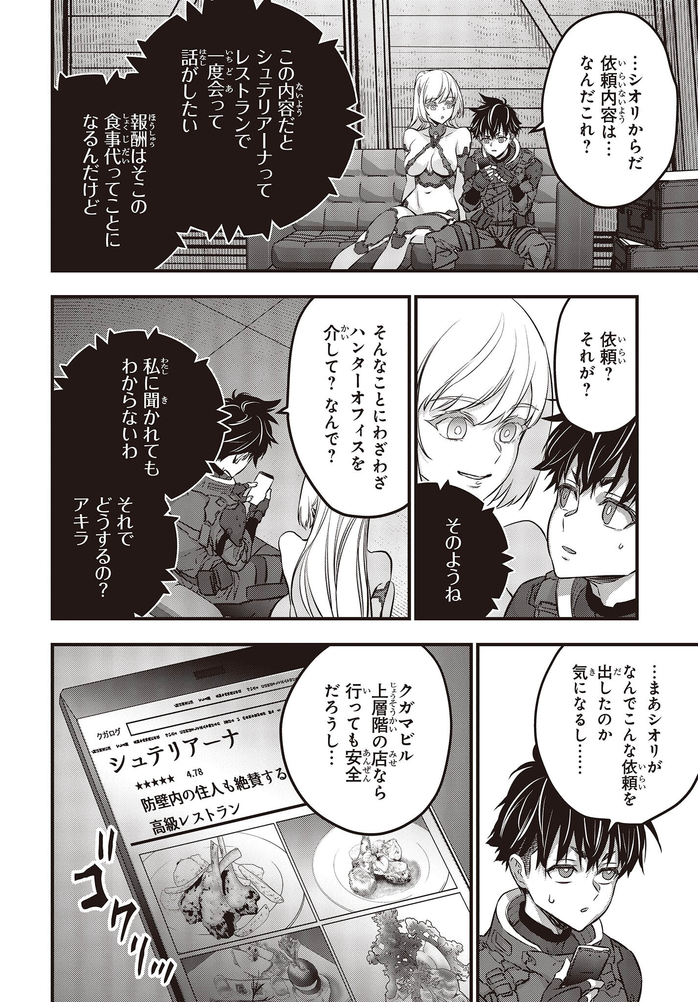 Ribirudo Waarudo,รีบิลด์เวิลด์ (Phoenix Next),リビルドワールド,再构筑世界 Chap 39 - Next Chap 40