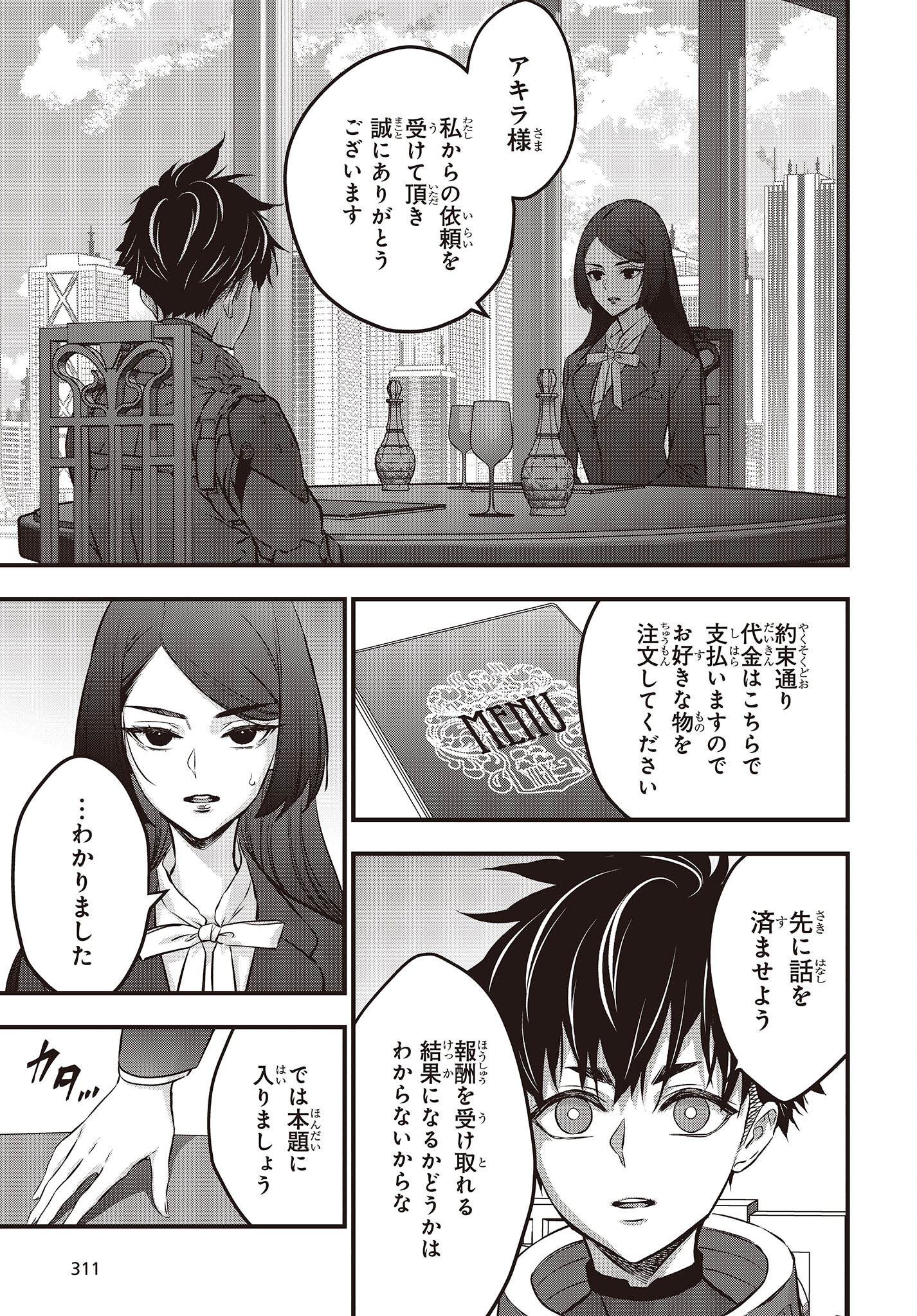 Ribirudo Waarudo,รีบิลด์เวิลด์ (Phoenix Next),リビルドワールド,再构筑世界 Chap 39 - Next Chap 40