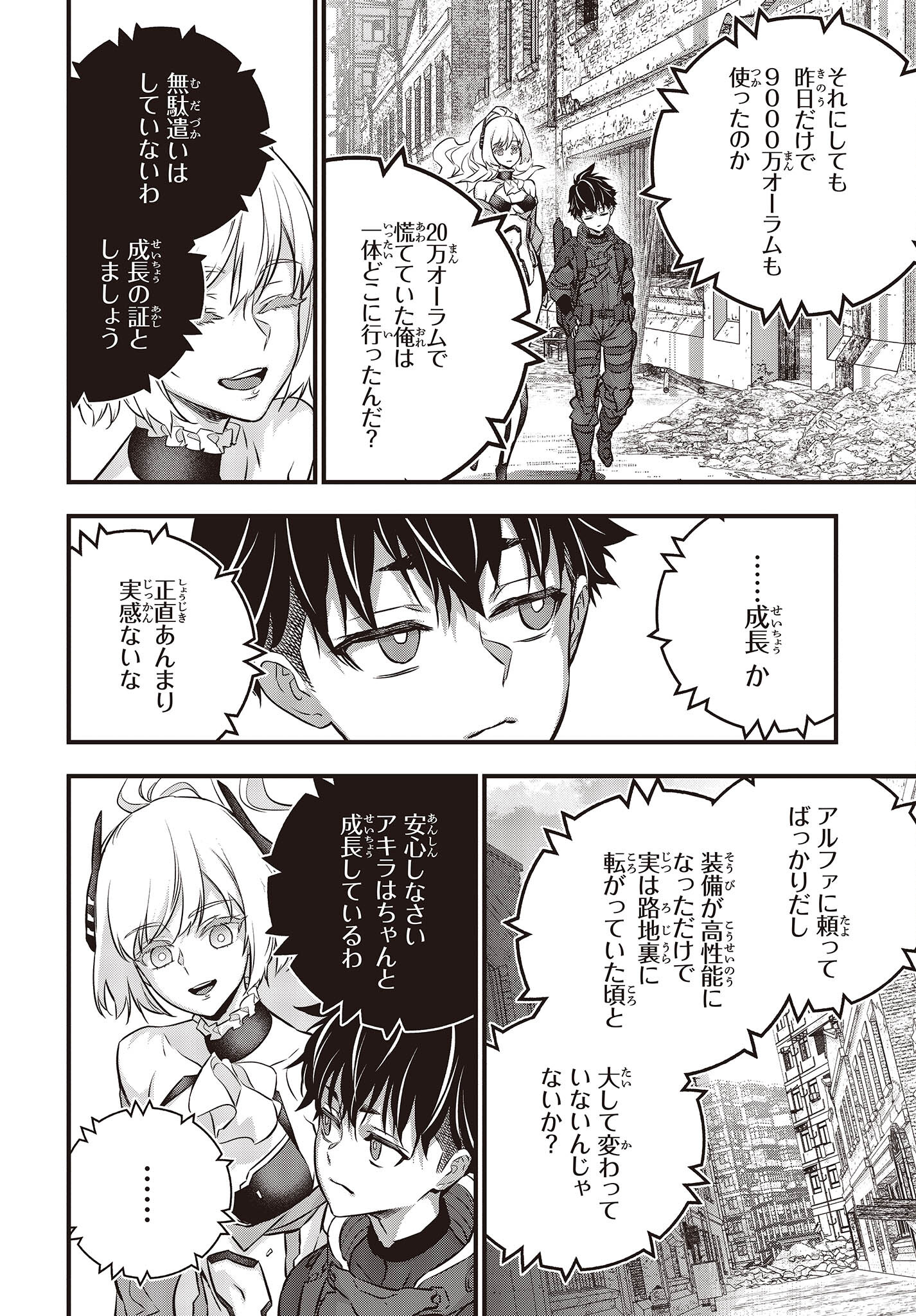 Ribirudo Waarudo,รีบิลด์เวิลด์ (Phoenix Next),リビルドワールド,再构筑世界 Chap 39 - Next Chap 40