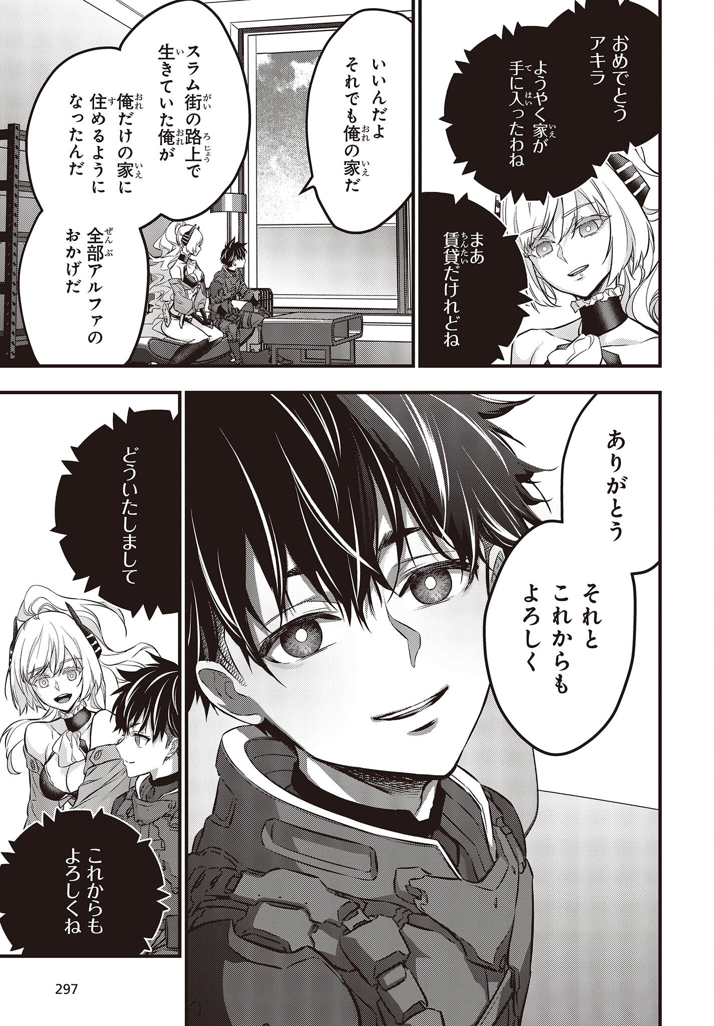 Ribirudo Waarudo,รีบิลด์เวิลด์ (Phoenix Next),リビルドワールド,再构筑世界 Chap 39 - Next Chap 40