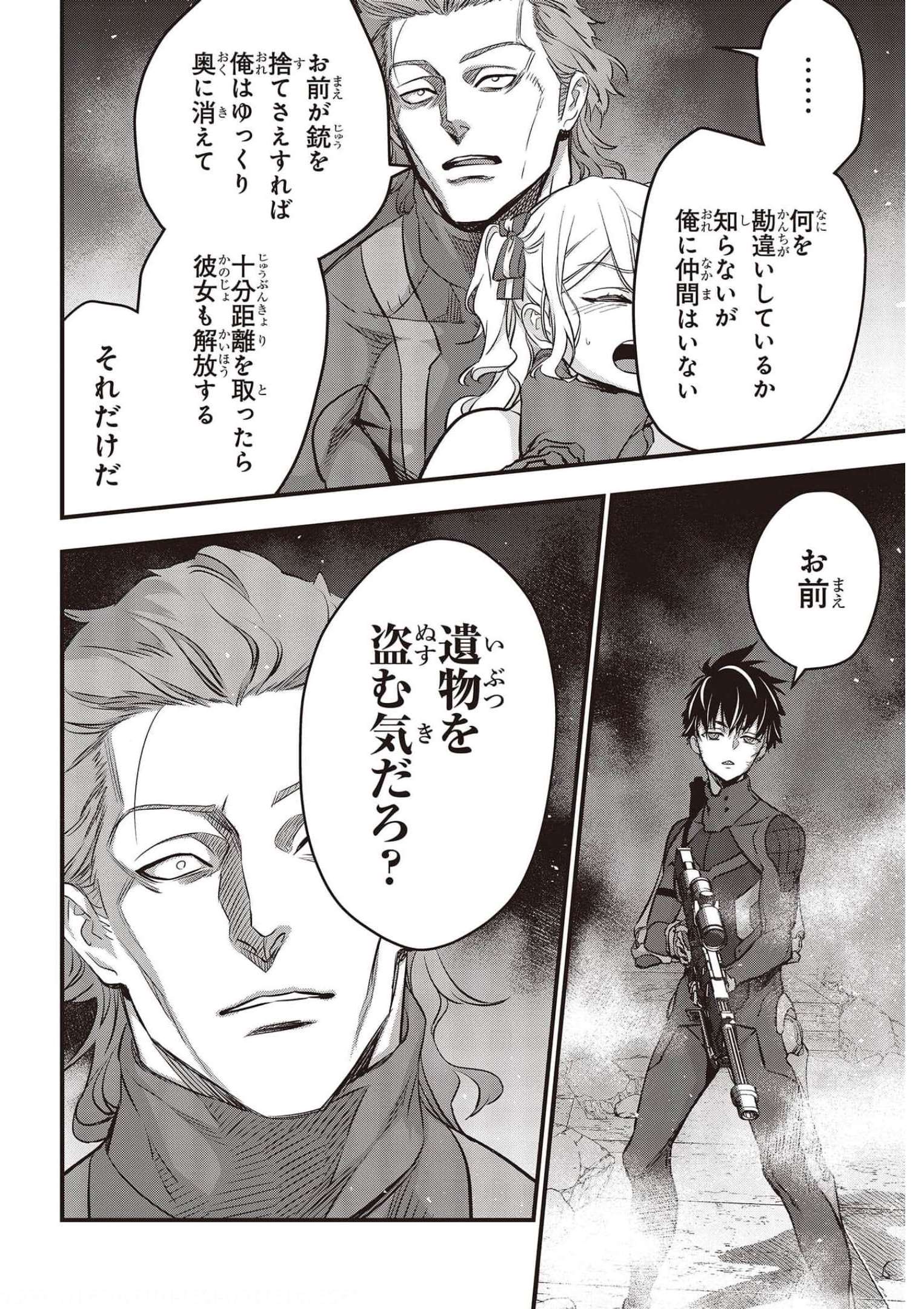 Ribirudo Waarudo,รีบิลด์เวิลด์ (Phoenix Next),リビルドワールド,再构筑世界 Chap 30 - Next Chap 31