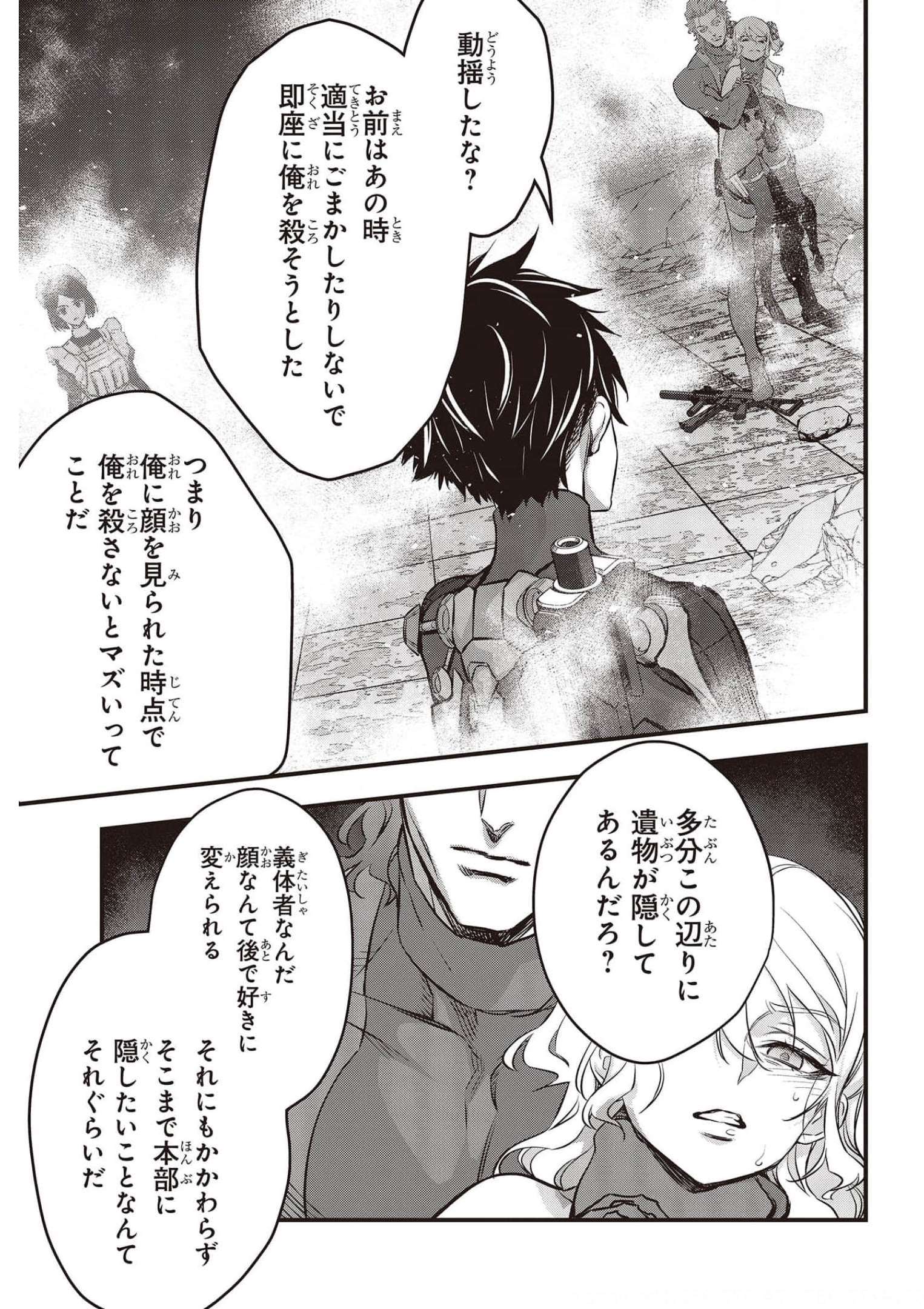 Ribirudo Waarudo,รีบิลด์เวิลด์ (Phoenix Next),リビルドワールド,再构筑世界 Chap 30 - Next Chap 31