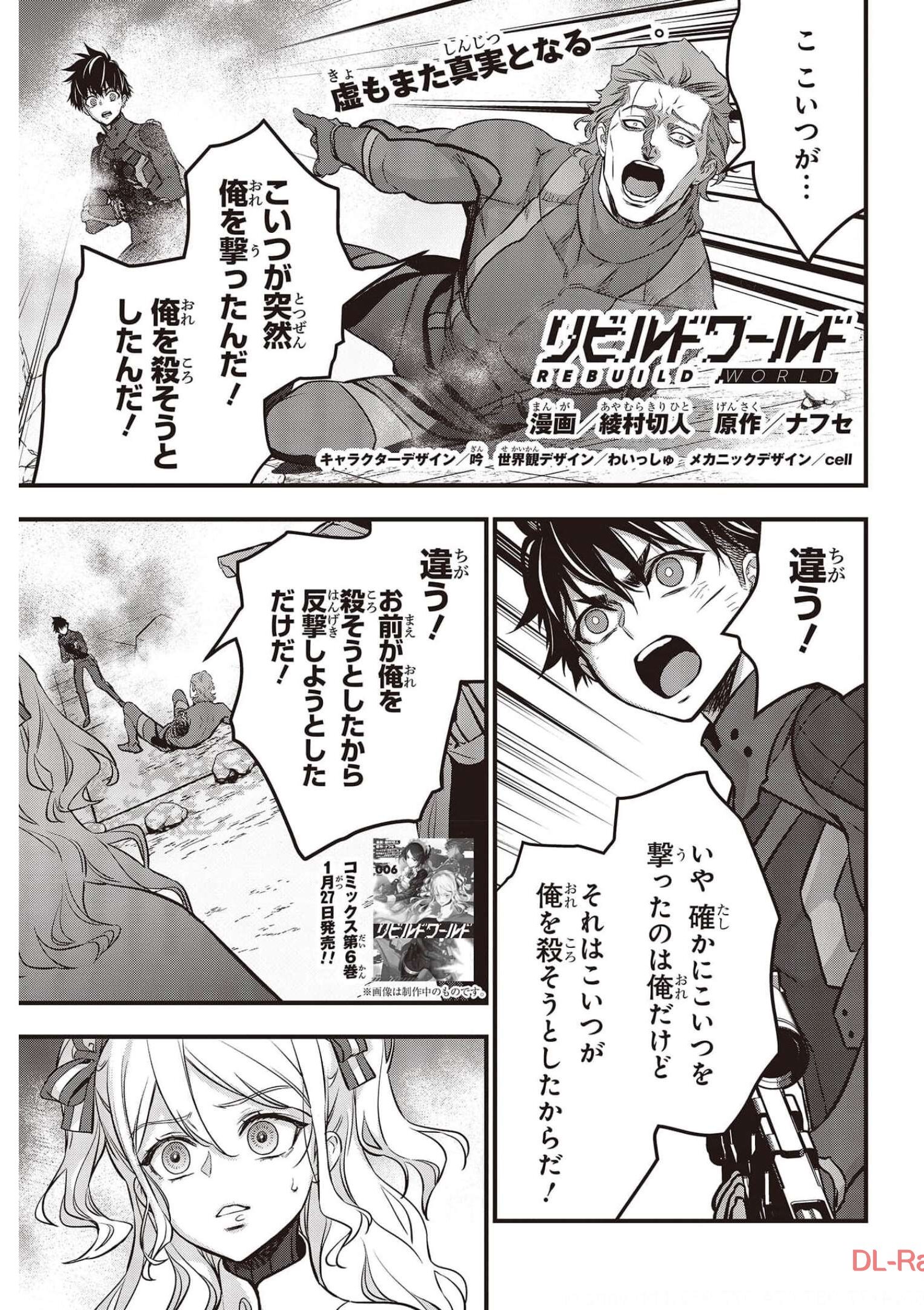 Ribirudo Waarudo,รีบิลด์เวิลด์ (Phoenix Next),リビルドワールド,再构筑世界 Chap 30 - Next Chap 31