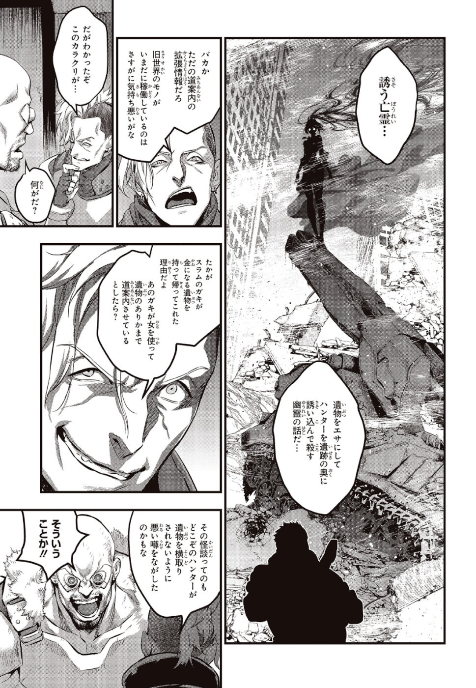 Ribirudo Waarudo,รีบิลด์เวิลด์ (Phoenix Next),リビルドワールド,再构筑世界 Chap 3 - Next Chap 4