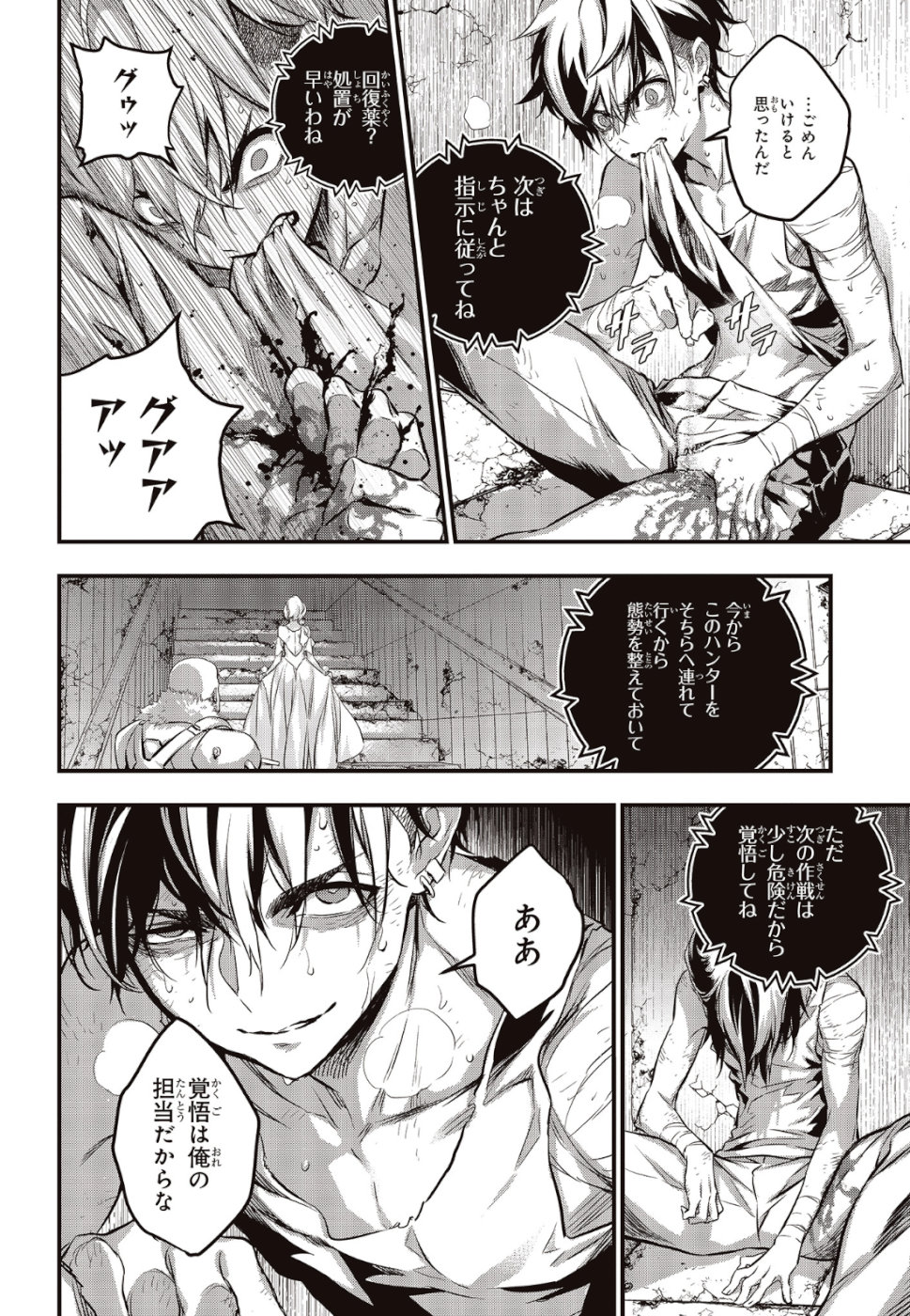 Ribirudo Waarudo,รีบิลด์เวิลด์ (Phoenix Next),リビルドワールド,再构筑世界 Chap 3 - Next Chap 4