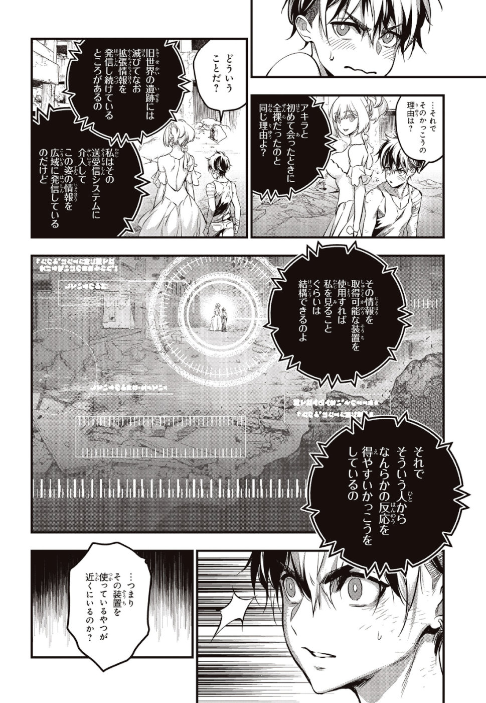 Ribirudo Waarudo,รีบิลด์เวิลด์ (Phoenix Next),リビルドワールド,再构筑世界 Chap 3 - Next Chap 4