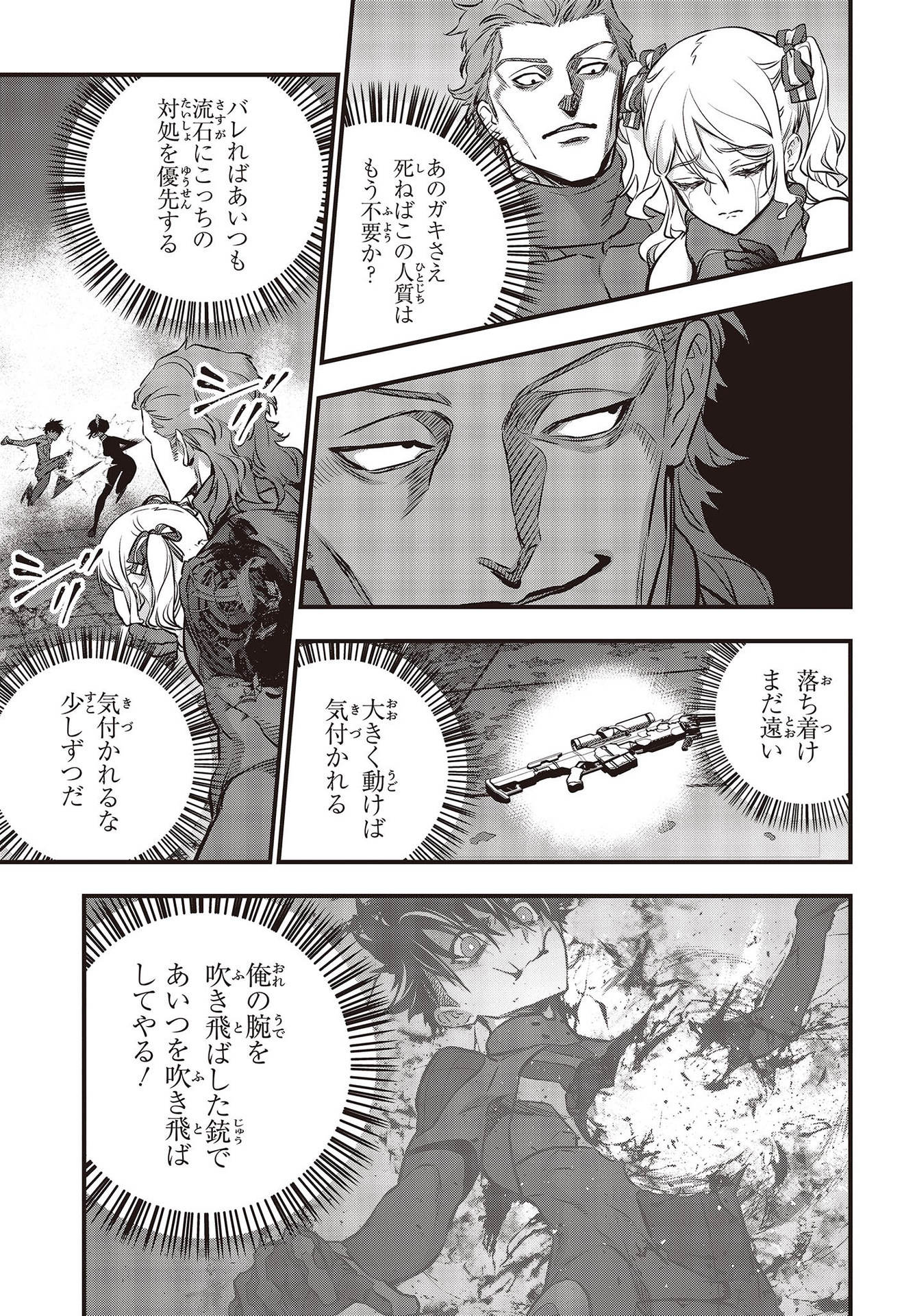 Ribirudo Waarudo,รีบิลด์เวิลด์ (Phoenix Next),リビルドワールド,再构筑世界 Chap 31 - Next Chap 32