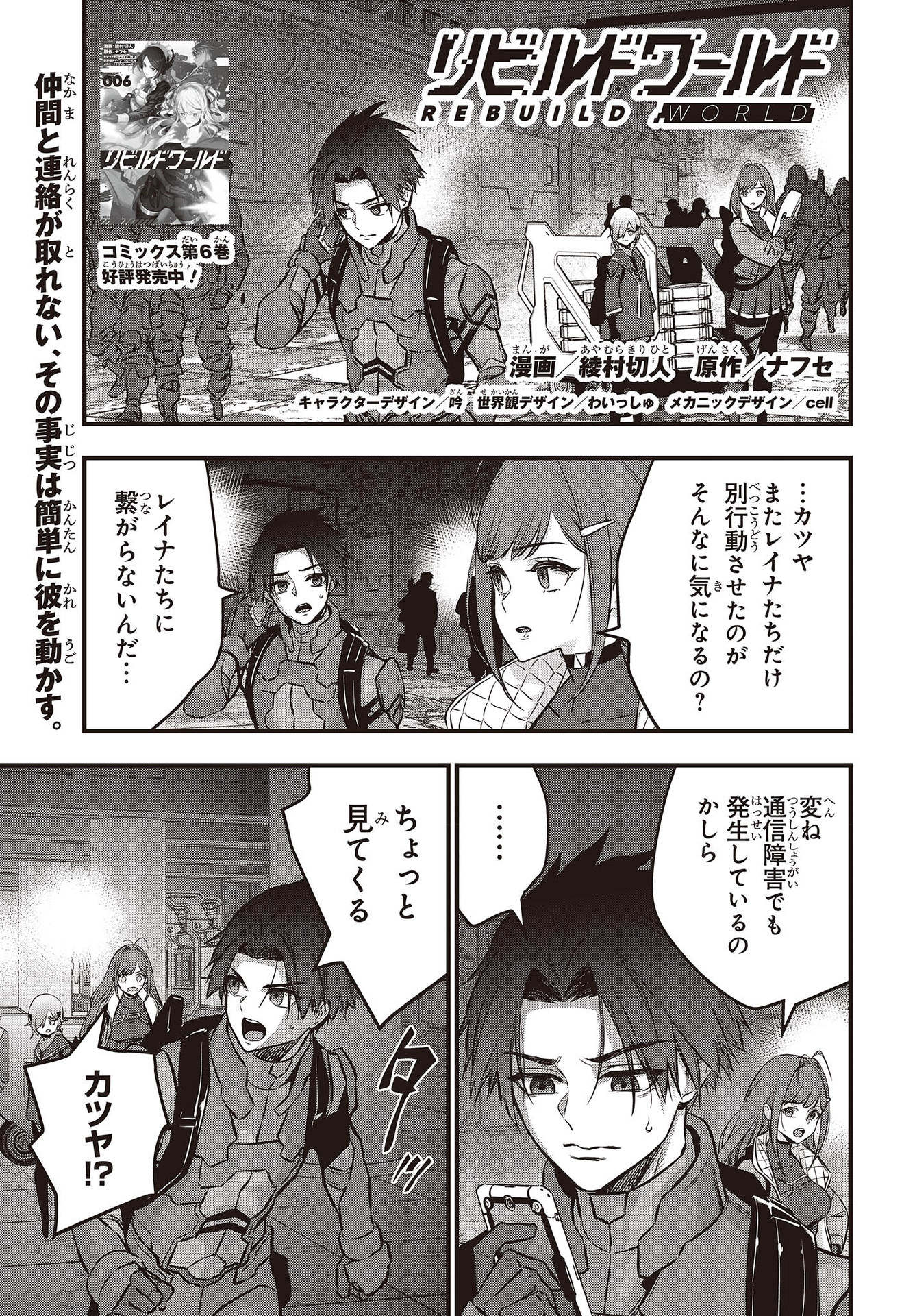 Ribirudo Waarudo,รีบิลด์เวิลด์ (Phoenix Next),リビルドワールド,再构筑世界 Chap 31 - Next Chap 32
