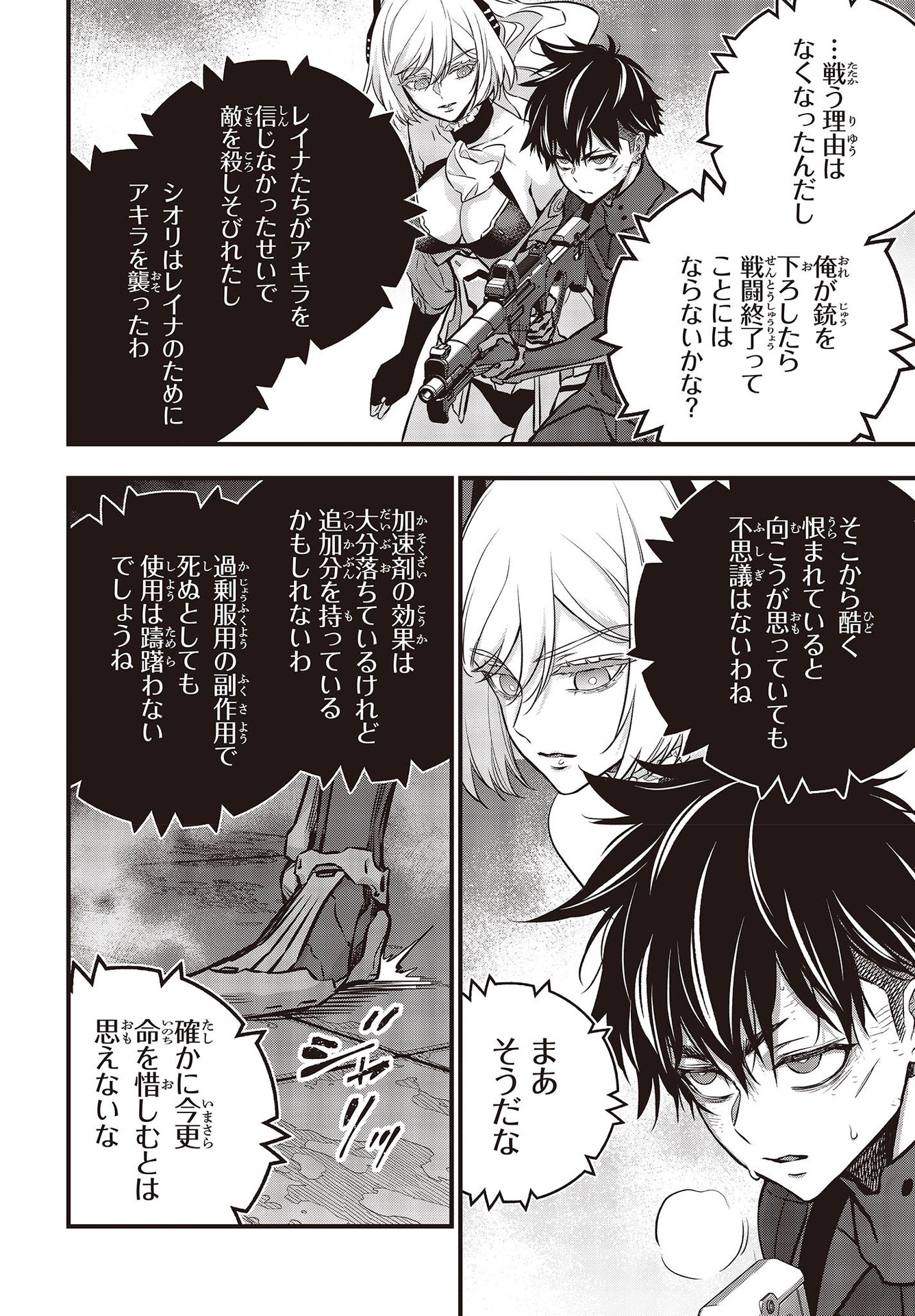 Ribirudo Waarudo,รีบิลด์เวิลด์ (Phoenix Next),リビルドワールド,再构筑世界 Chap 31 - Next Chap 32