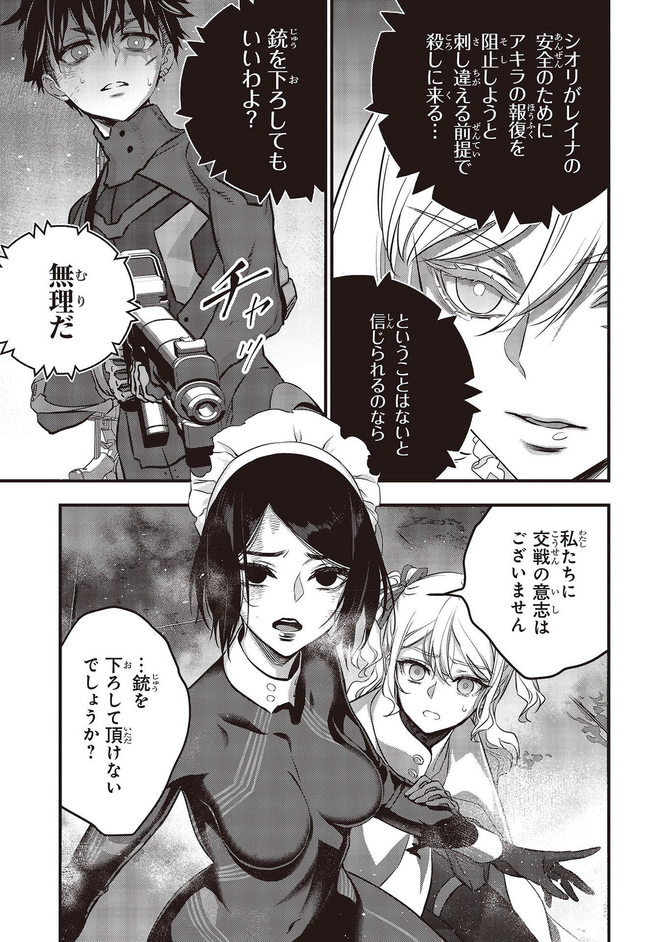Ribirudo Waarudo,รีบิลด์เวิลด์ (Phoenix Next),リビルドワールド,再构筑世界 Chap 31 - Next Chap 32