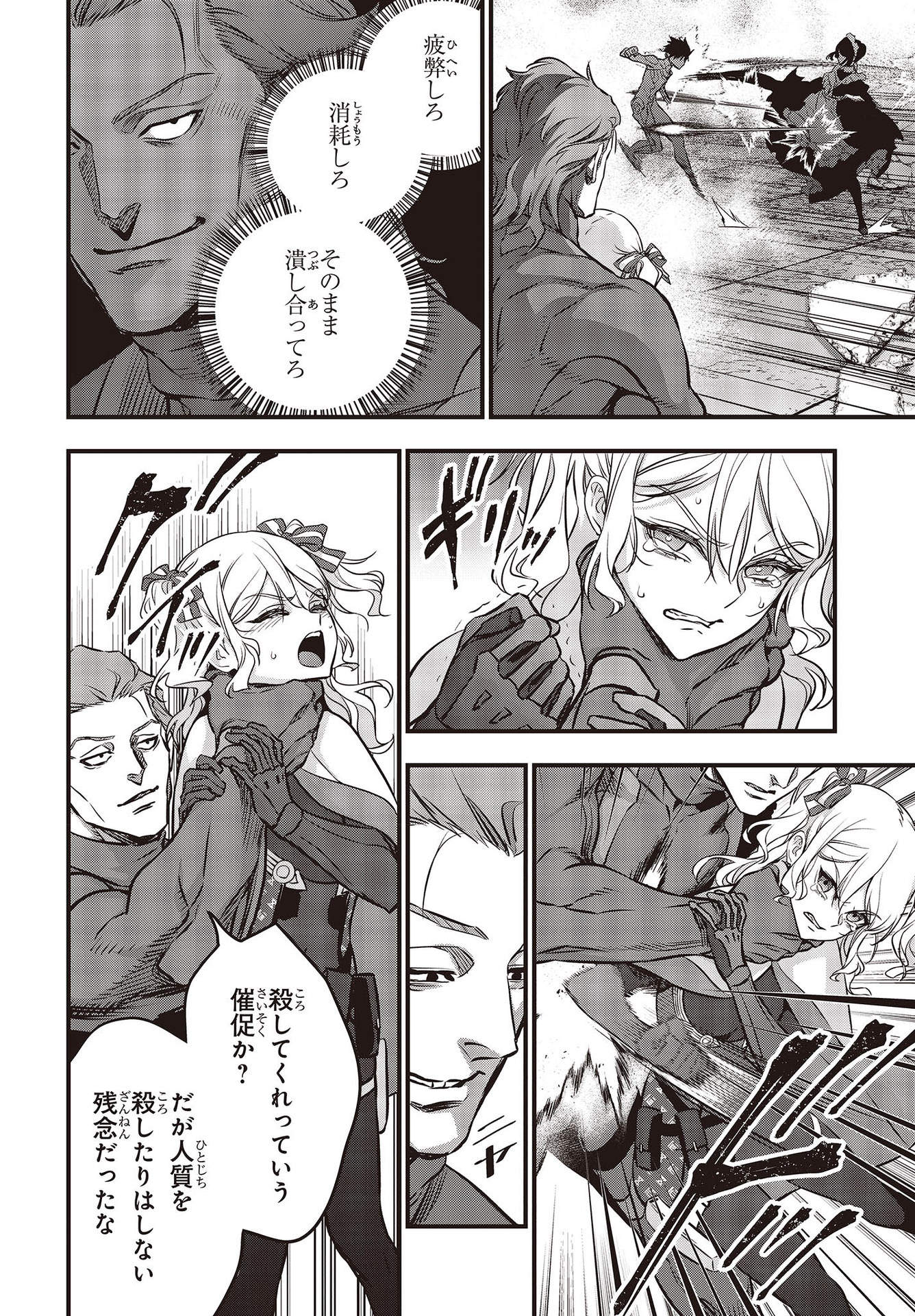 Ribirudo Waarudo,รีบิลด์เวิลด์ (Phoenix Next),リビルドワールド,再构筑世界 Chap 31 - Next Chap 32