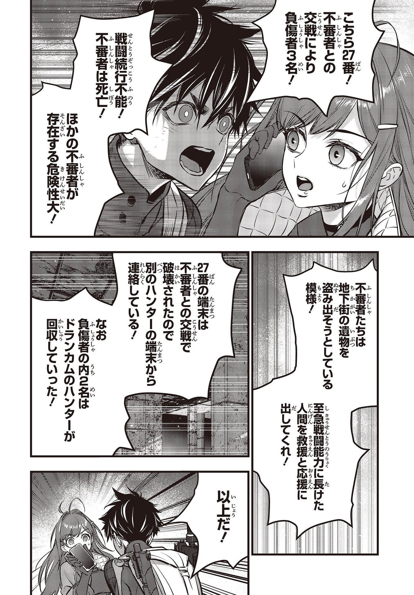 Ribirudo Waarudo,รีบิลด์เวิลด์ (Phoenix Next),リビルドワールド,再构筑世界 Chap 32 - Next Chap 33