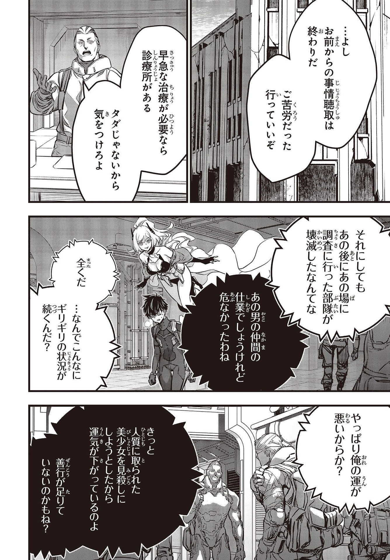 Ribirudo Waarudo,รีบิลด์เวิลด์ (Phoenix Next),リビルドワールド,再构筑世界 Chap 32 - Next Chap 33