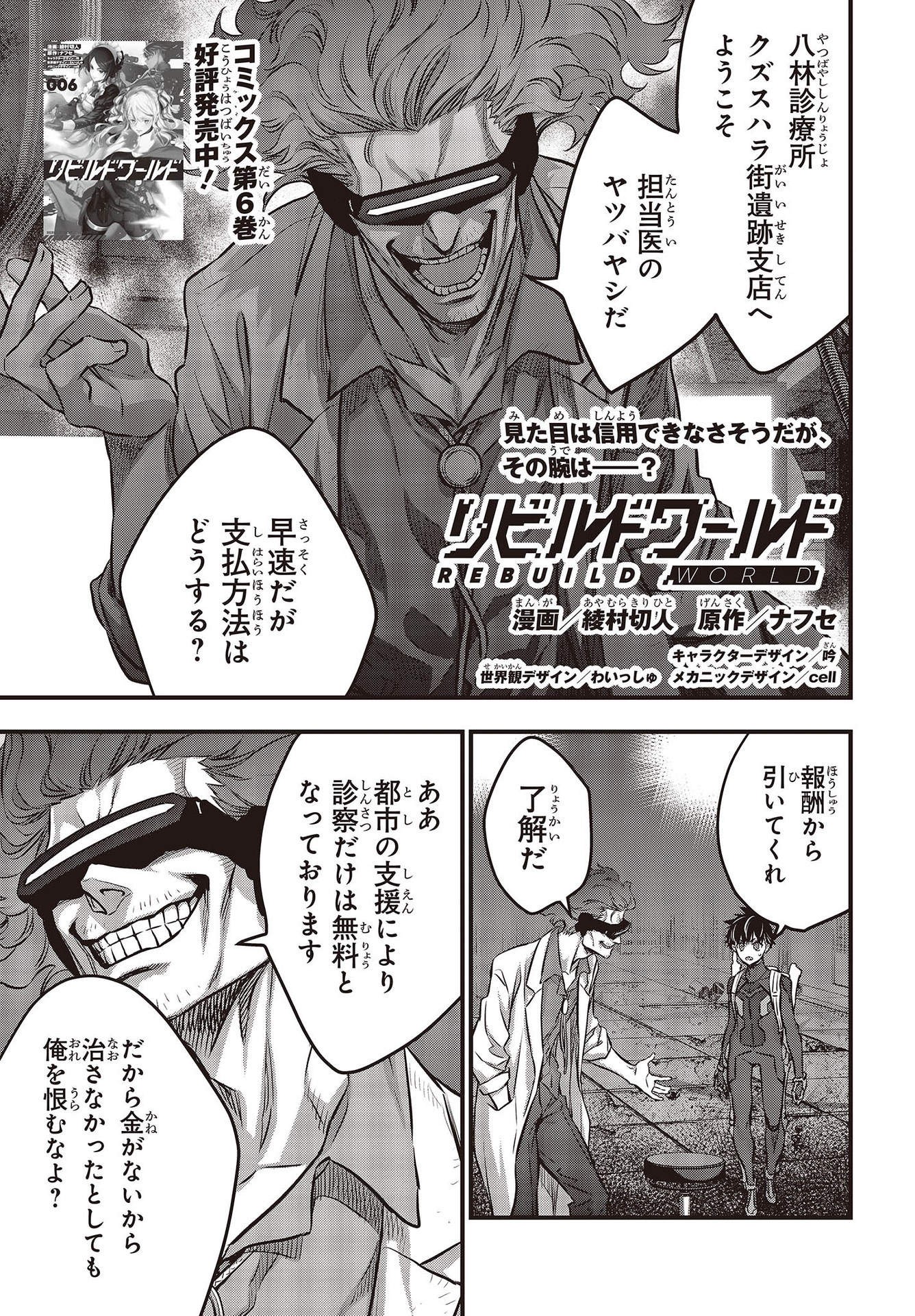 Ribirudo Waarudo,รีบิลด์เวิลด์ (Phoenix Next),リビルドワールド,再构筑世界 Chap 33 - Next Chap 34