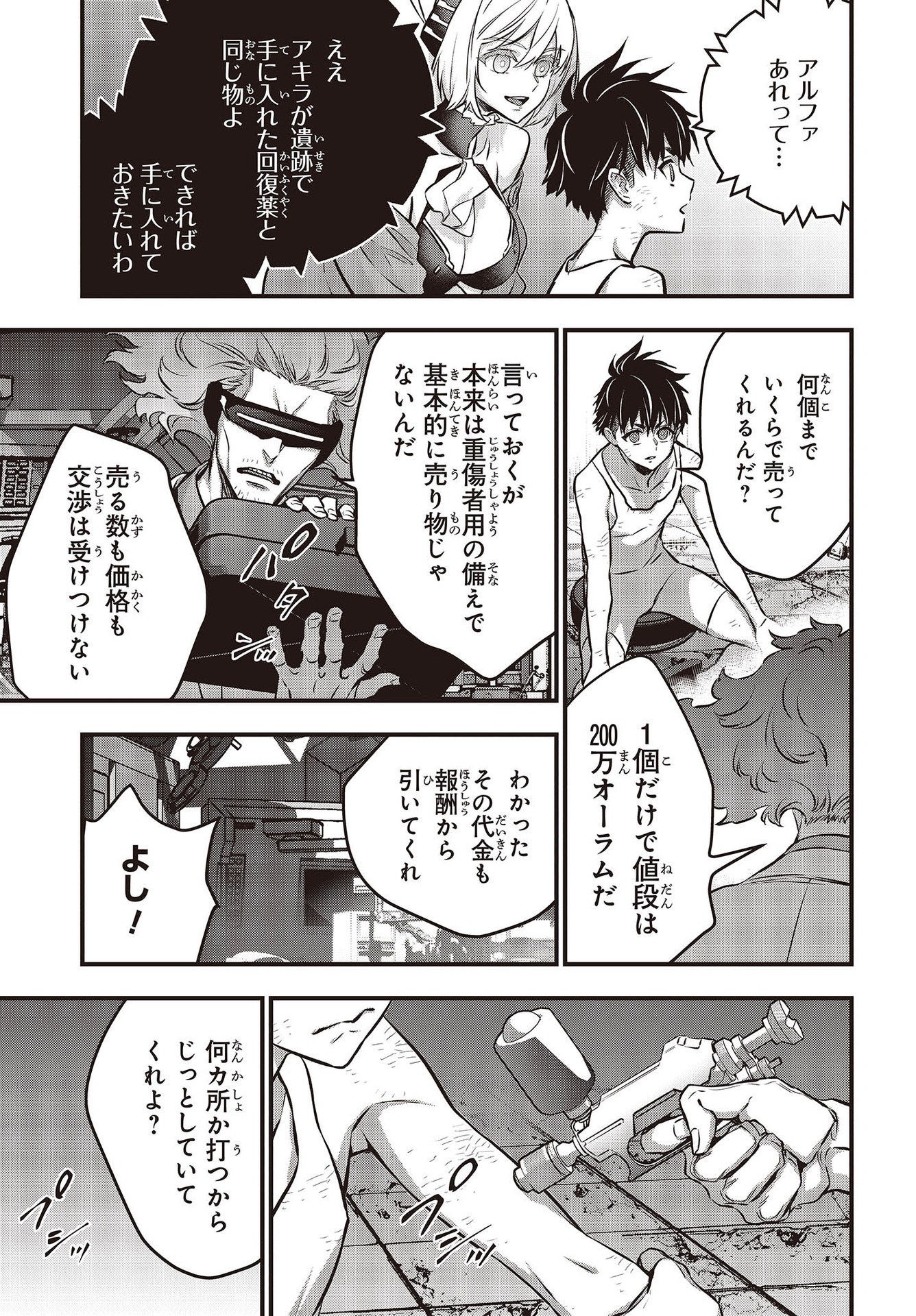 Ribirudo Waarudo,รีบิลด์เวิลด์ (Phoenix Next),リビルドワールド,再构筑世界 Chap 33 - Next Chap 34