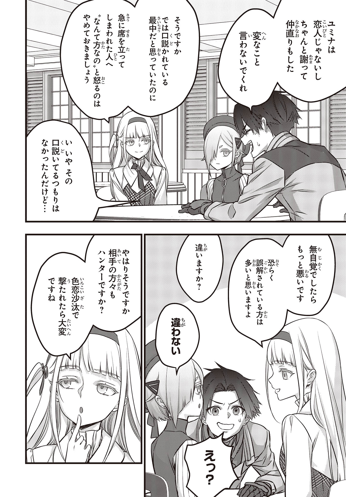Ribirudo Waarudo,รีบิลด์เวิลด์ (Phoenix Next),リビルドワールド,再构筑世界 Chap 47 - Next Chap 48