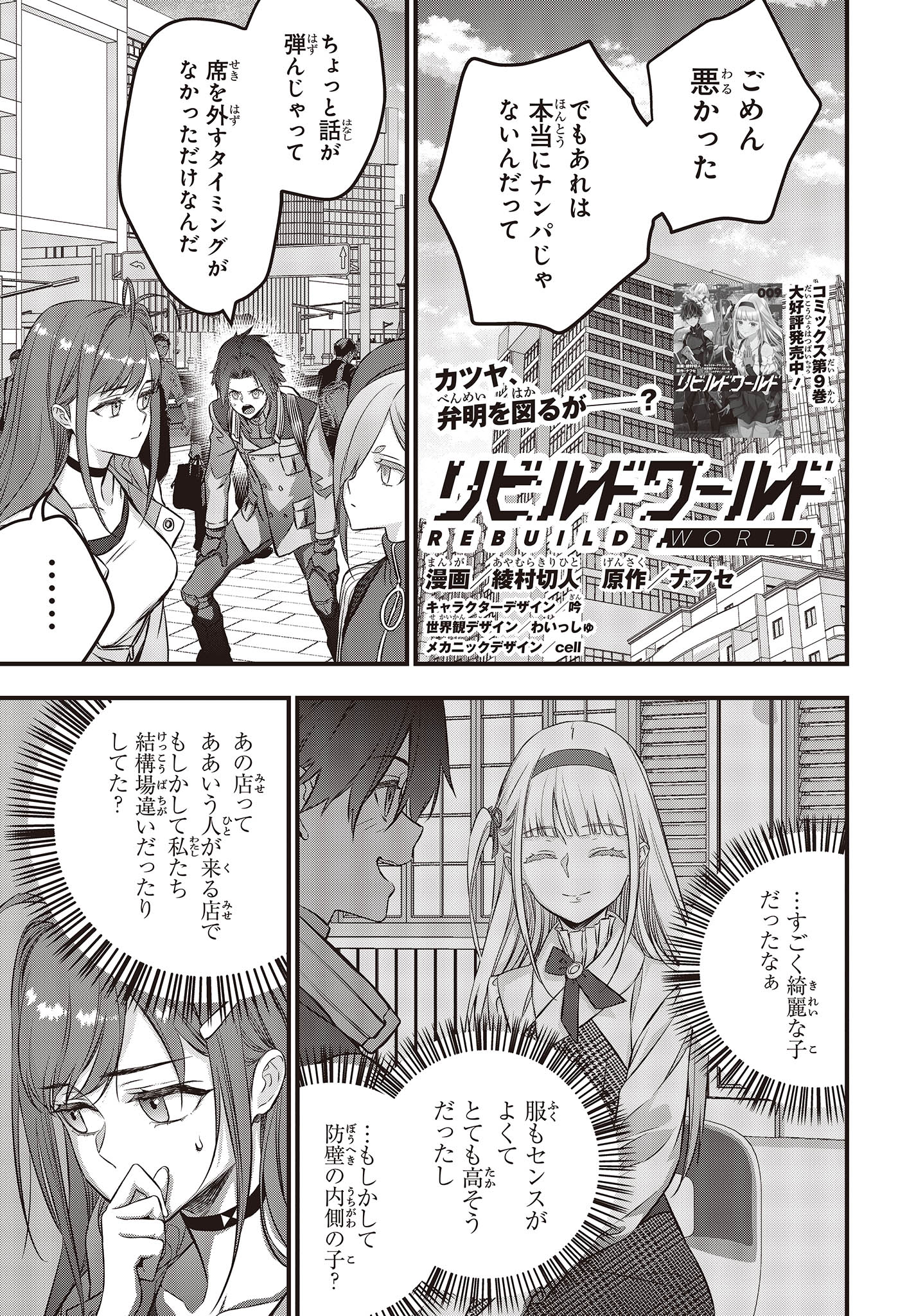 Ribirudo Waarudo,รีบิลด์เวิลด์ (Phoenix Next),リビルドワールド,再构筑世界 Chap 47 - Next Chap 48