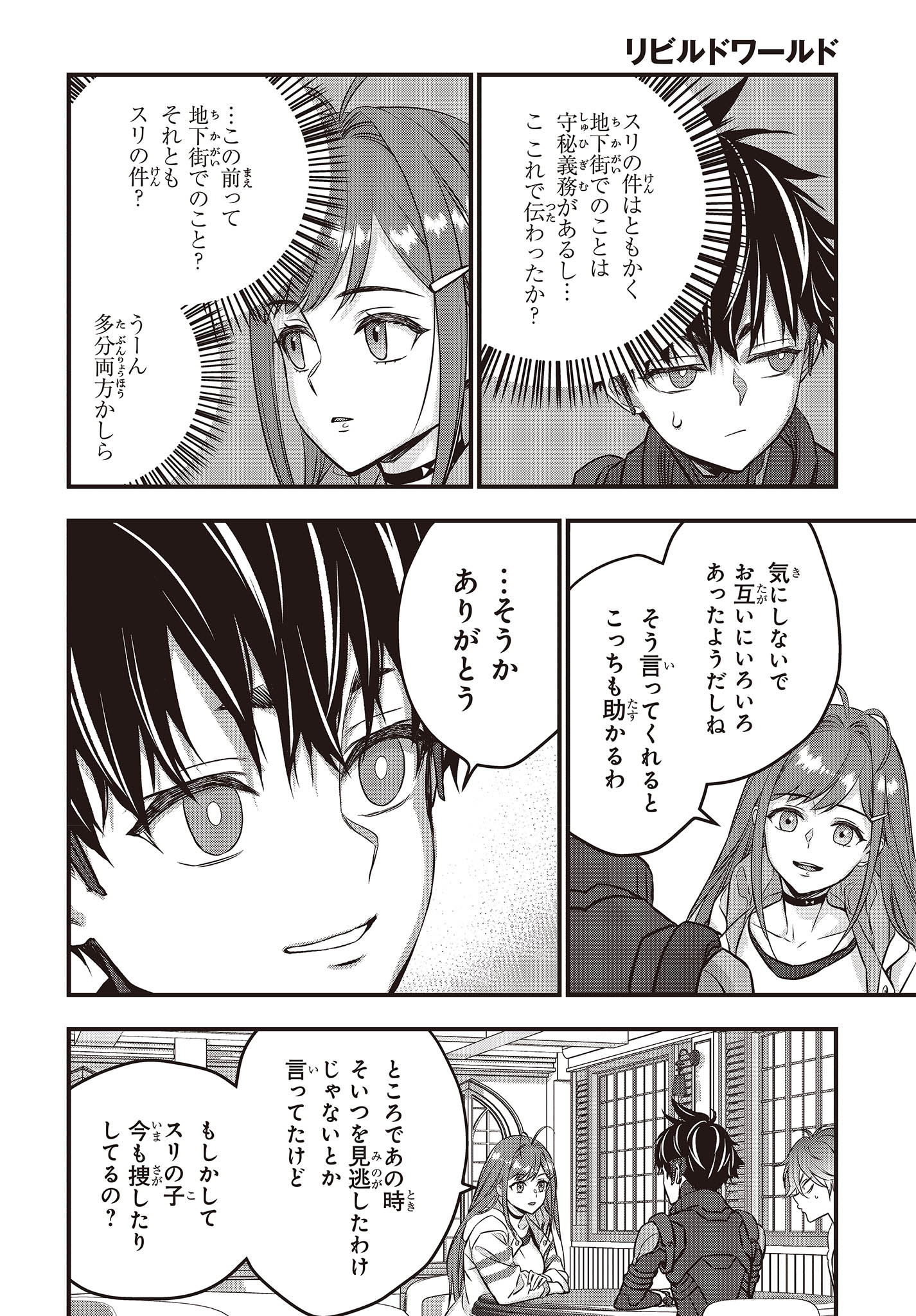 Ribirudo Waarudo,รีบิลด์เวิลด์ (Phoenix Next),リビルドワールド,再构筑世界 Chap 47 - Next Chap 48