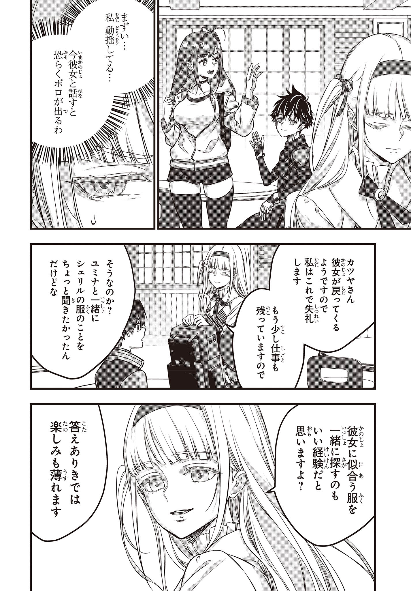 Ribirudo Waarudo,รีบิลด์เวิลด์ (Phoenix Next),リビルドワールド,再构筑世界 Chap 47 - Next Chap 48