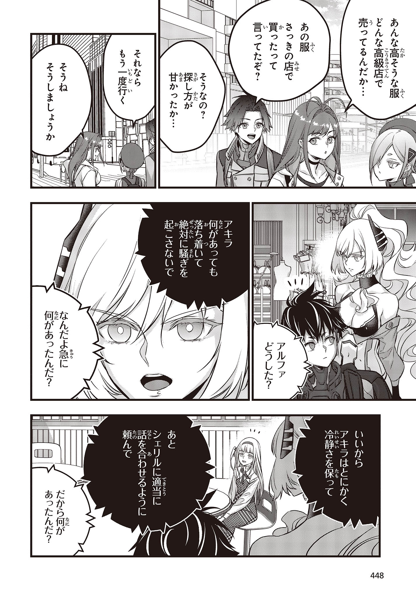 Ribirudo Waarudo,รีบิลด์เวิลด์ (Phoenix Next),リビルドワールド,再构筑世界 Chap 47 - Next Chap 48