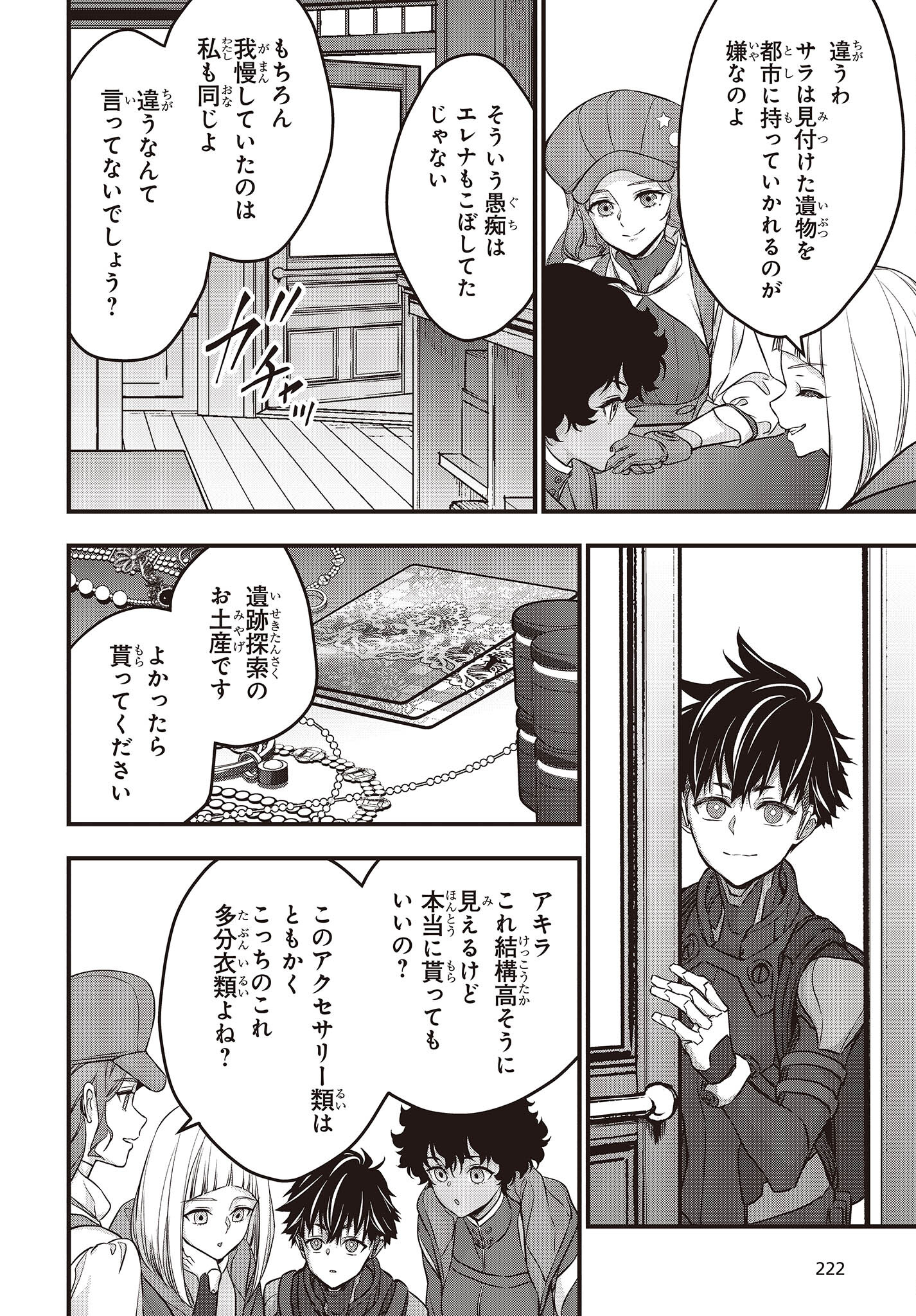 Ribirudo Waarudo,รีบิลด์เวิลด์ (Phoenix Next),リビルドワールド,再构筑世界 Chap 44 - Next Chap 45