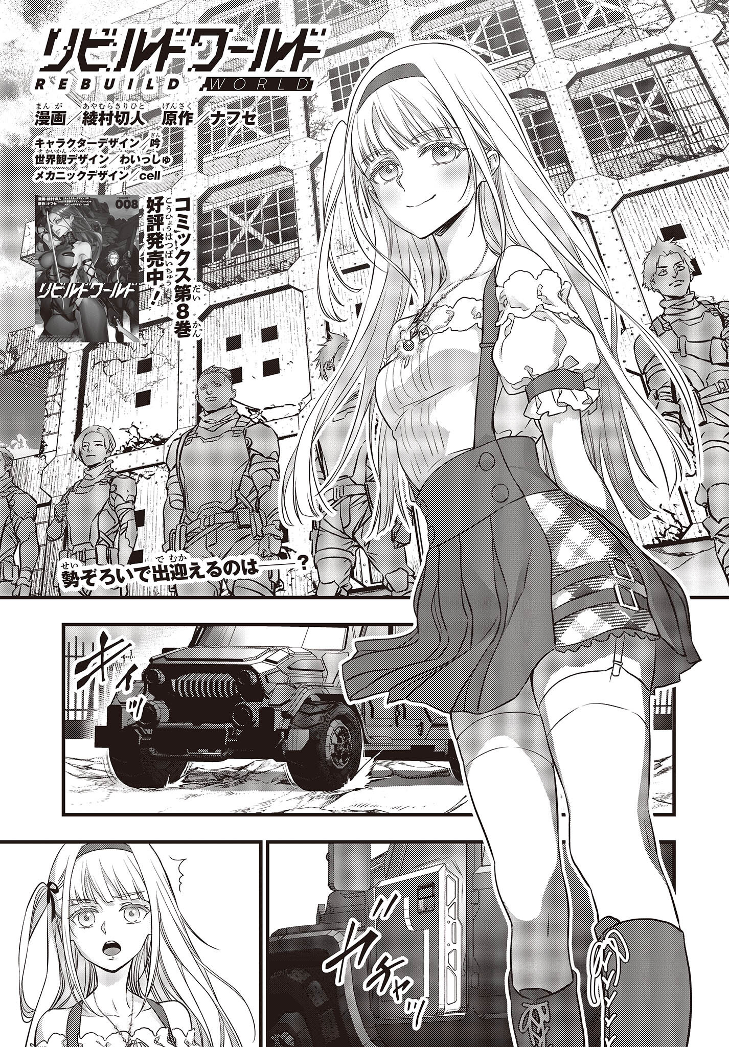 Ribirudo Waarudo,รีบิลด์เวิลด์ (Phoenix Next),リビルドワールド,再构筑世界 Chap 44 - Next Chap 45