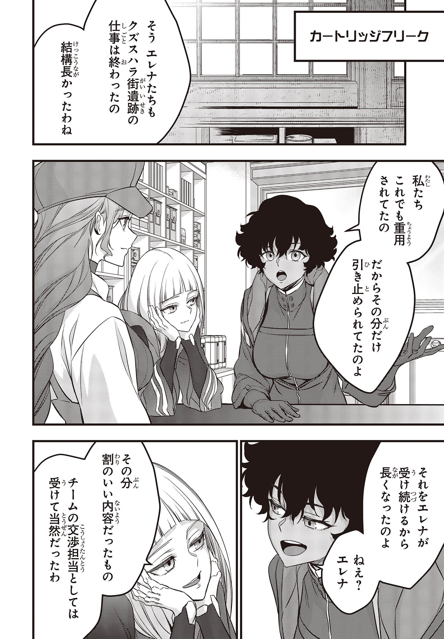 Ribirudo Waarudo,รีบิลด์เวิลด์ (Phoenix Next),リビルドワールド,再构筑世界 Chap 44 - Next Chap 45