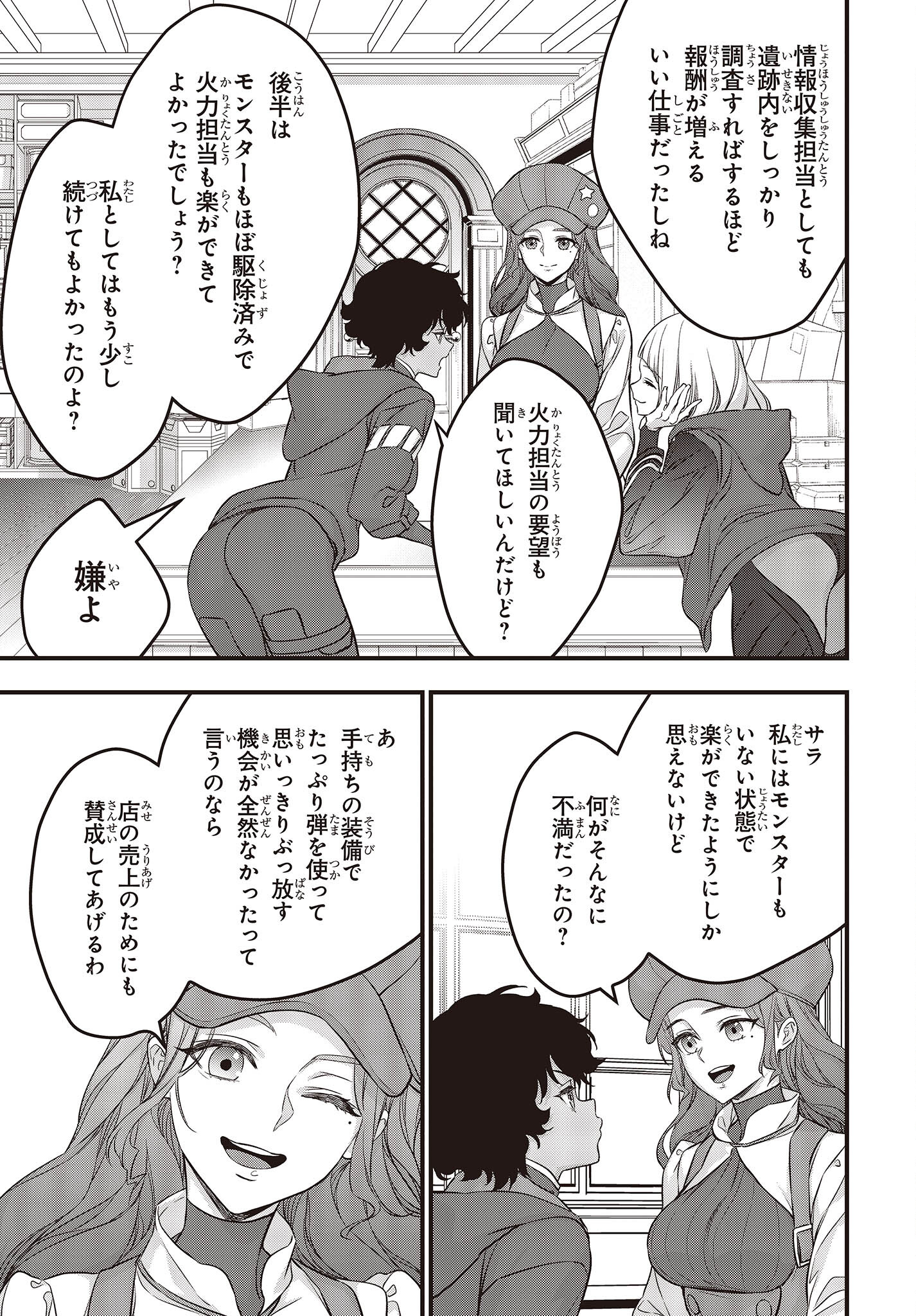 Ribirudo Waarudo,รีบิลด์เวิลด์ (Phoenix Next),リビルドワールド,再构筑世界 Chap 44 - Next Chap 45